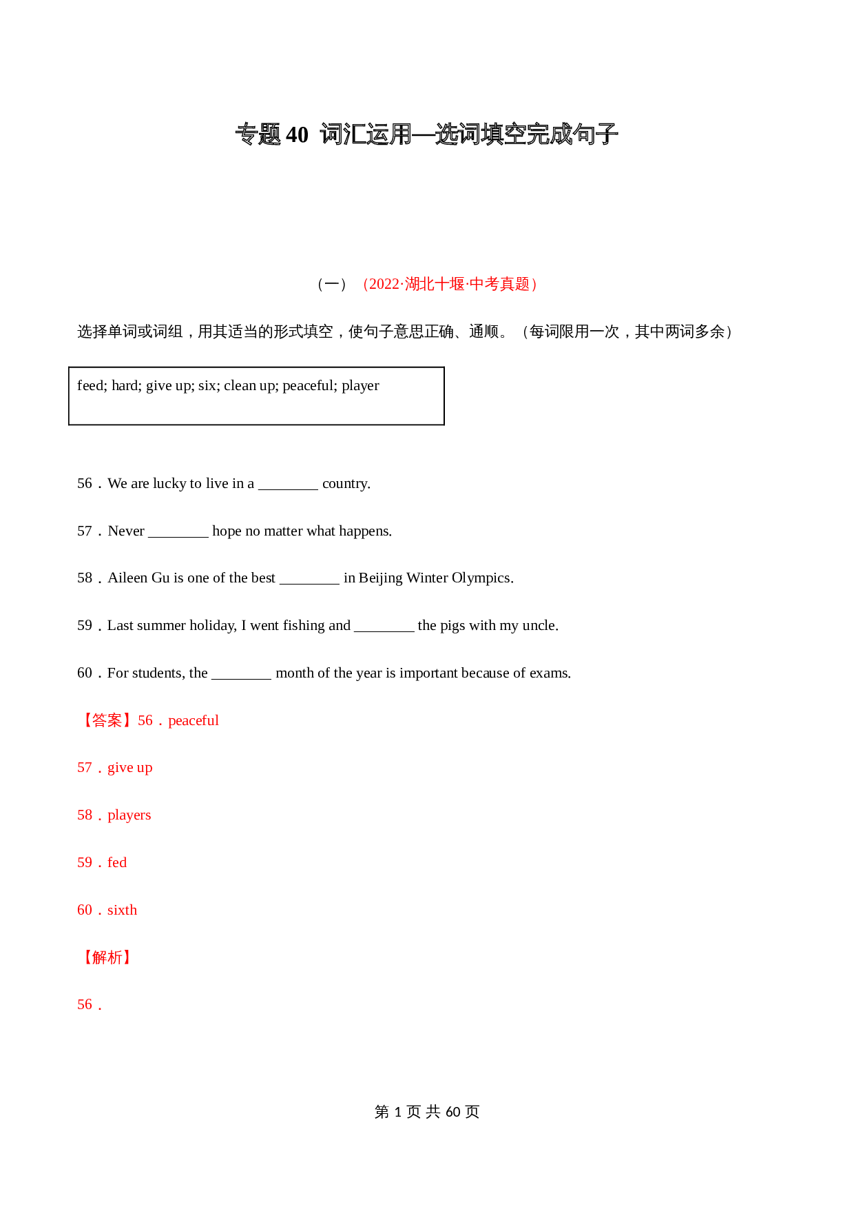 （2020-2022）中考真题英语分项汇编 专题40+选词填空完成句子（解析版）（全国通用） 第1页