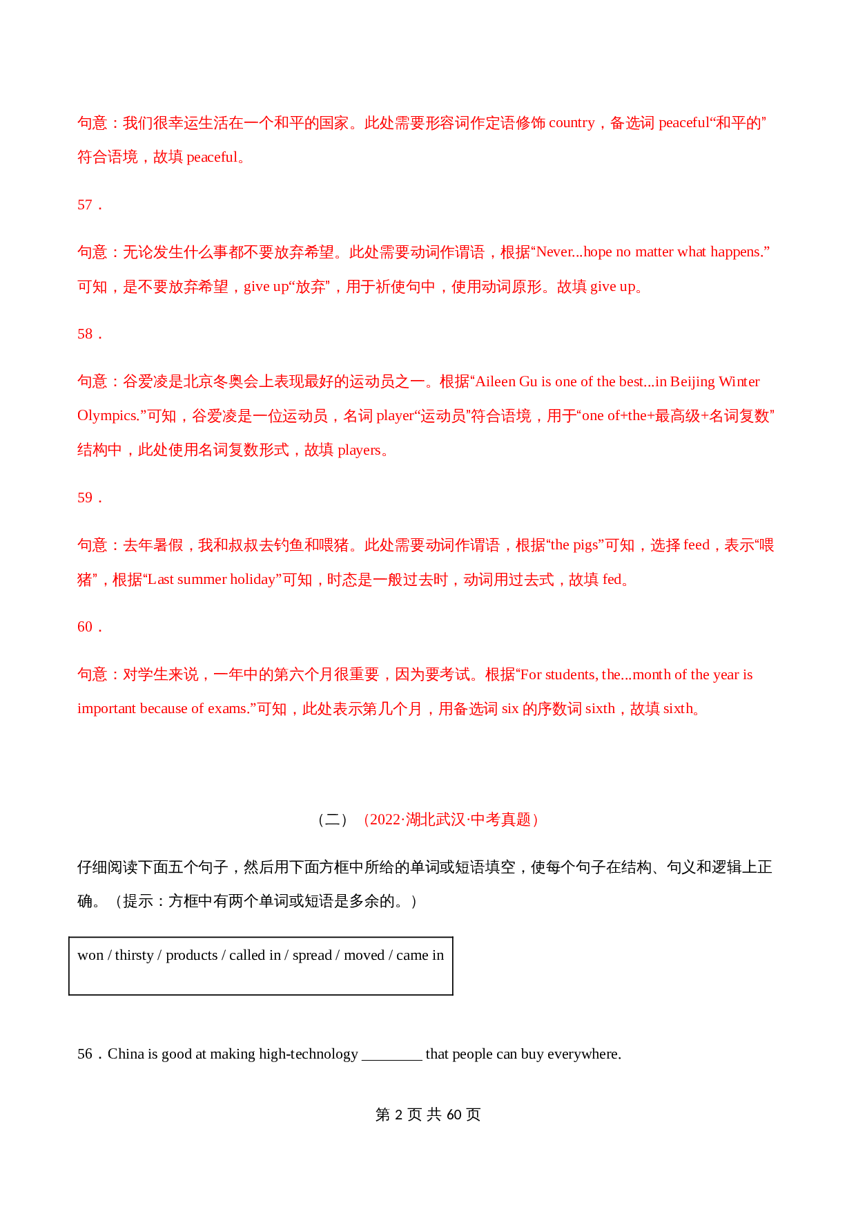 （2020-2022）中考真题英语分项汇编 专题40+选词填空完成句子（解析版）（全国通用） 第2页