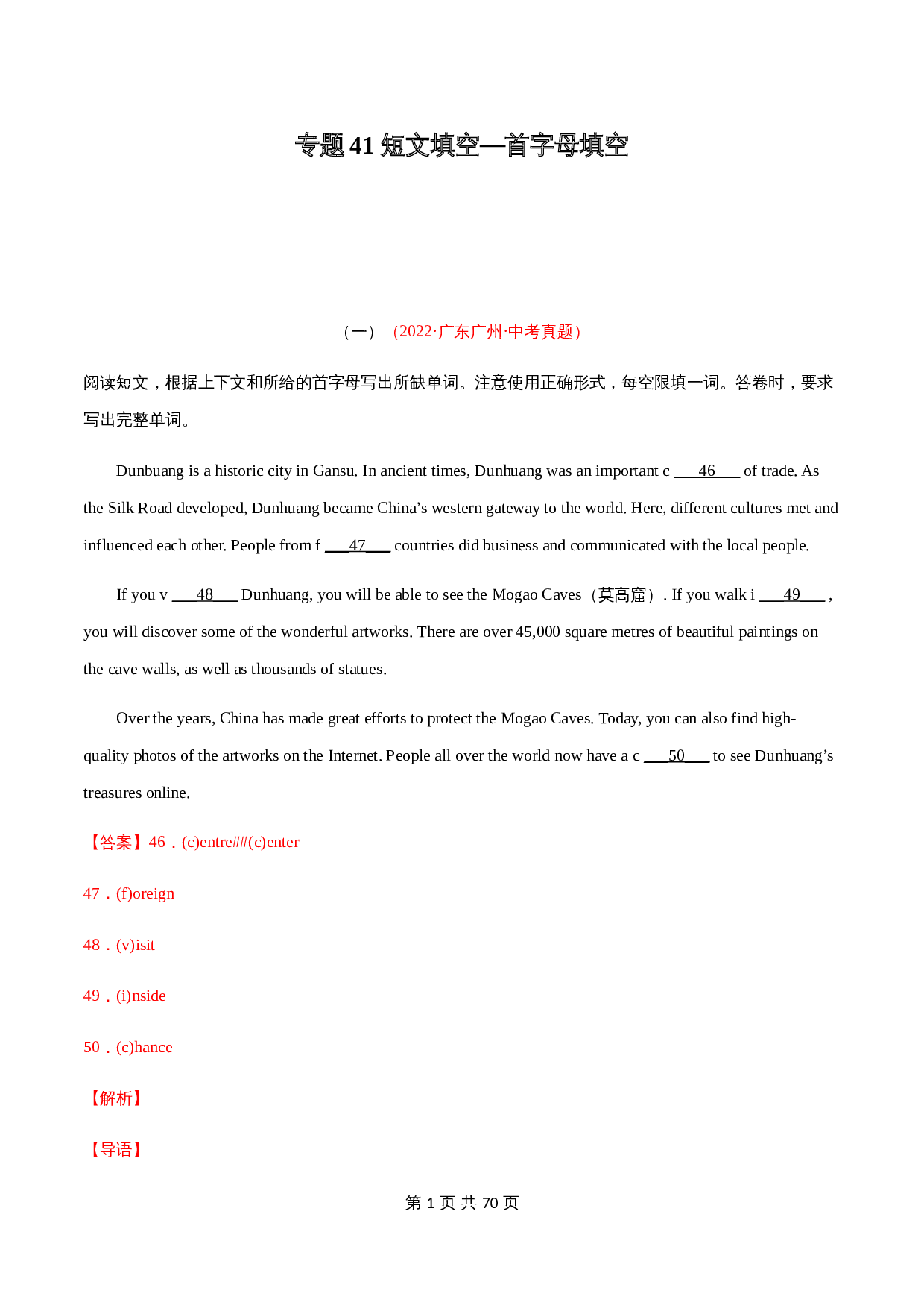 （2020-2022）中考真题英语分项汇编 专题41首字母填空（解析版）（全国通用） 第1页