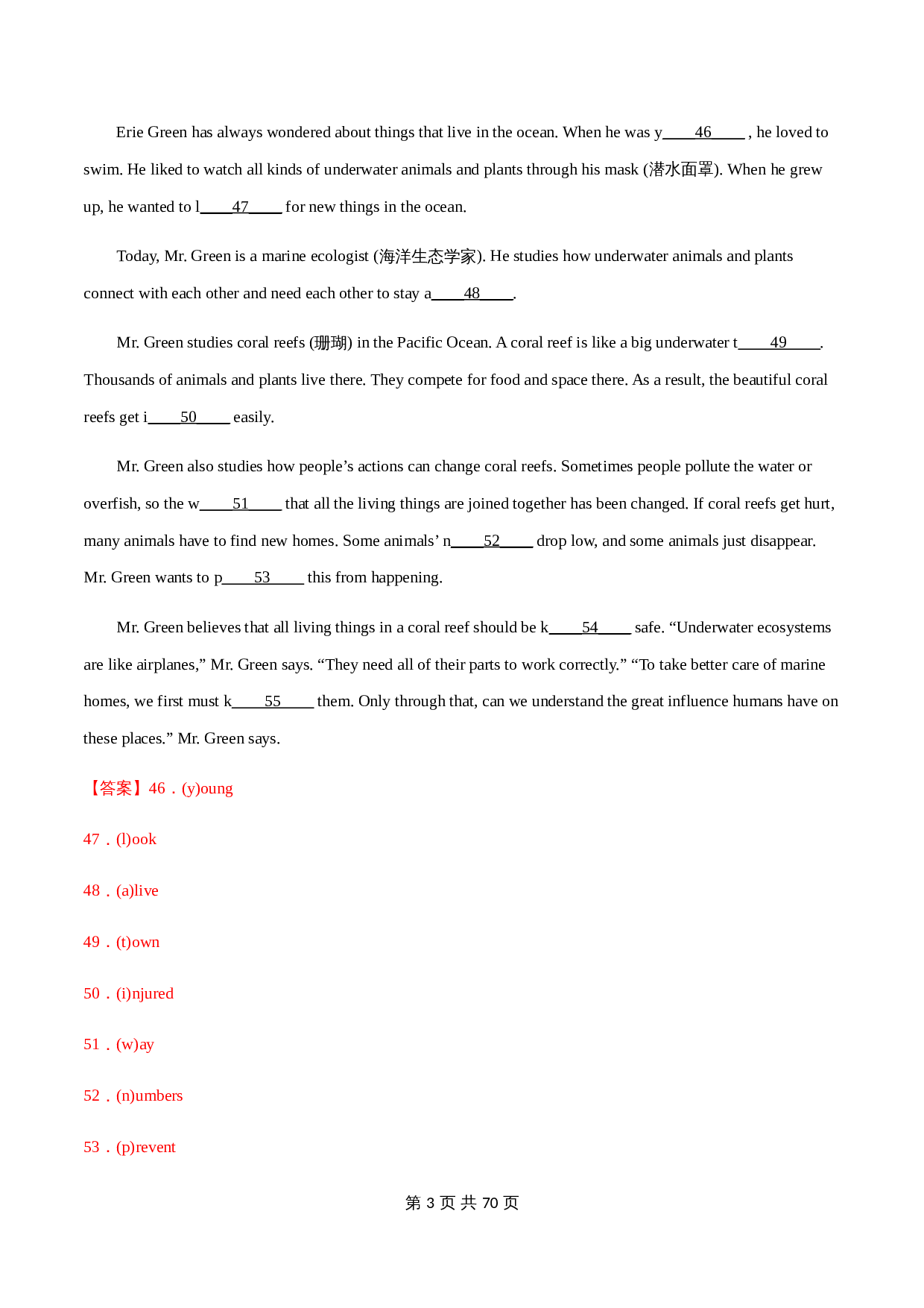 （2020-2022）中考真题英语分项汇编 专题41首字母填空（解析版）（全国通用） 第3页