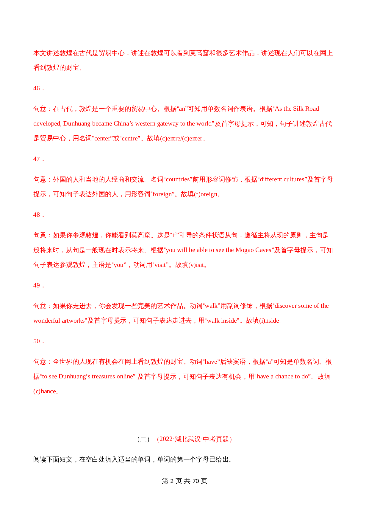 （2020-2022）中考真题英语分项汇编 专题41首字母填空（解析版）（全国通用） 第2页