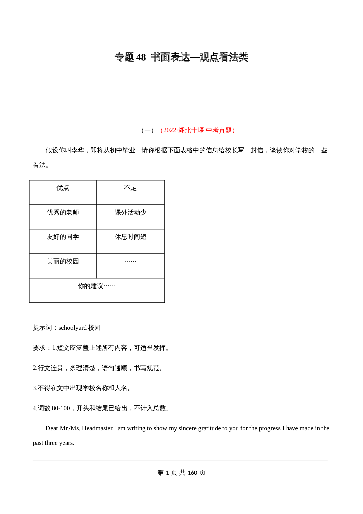（2020-2022）中考真题英语分项汇编 专题48+观点看法类（解析版）（全国通用） 第1页
