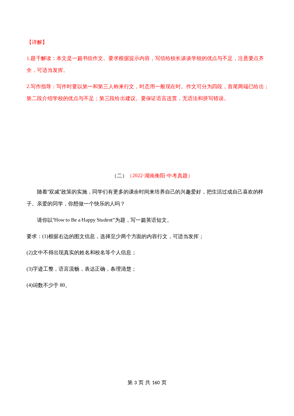 （2020-2022）中考真题英语分项汇编 专题48+观点看法类（解析版）（全国通用） 第3页