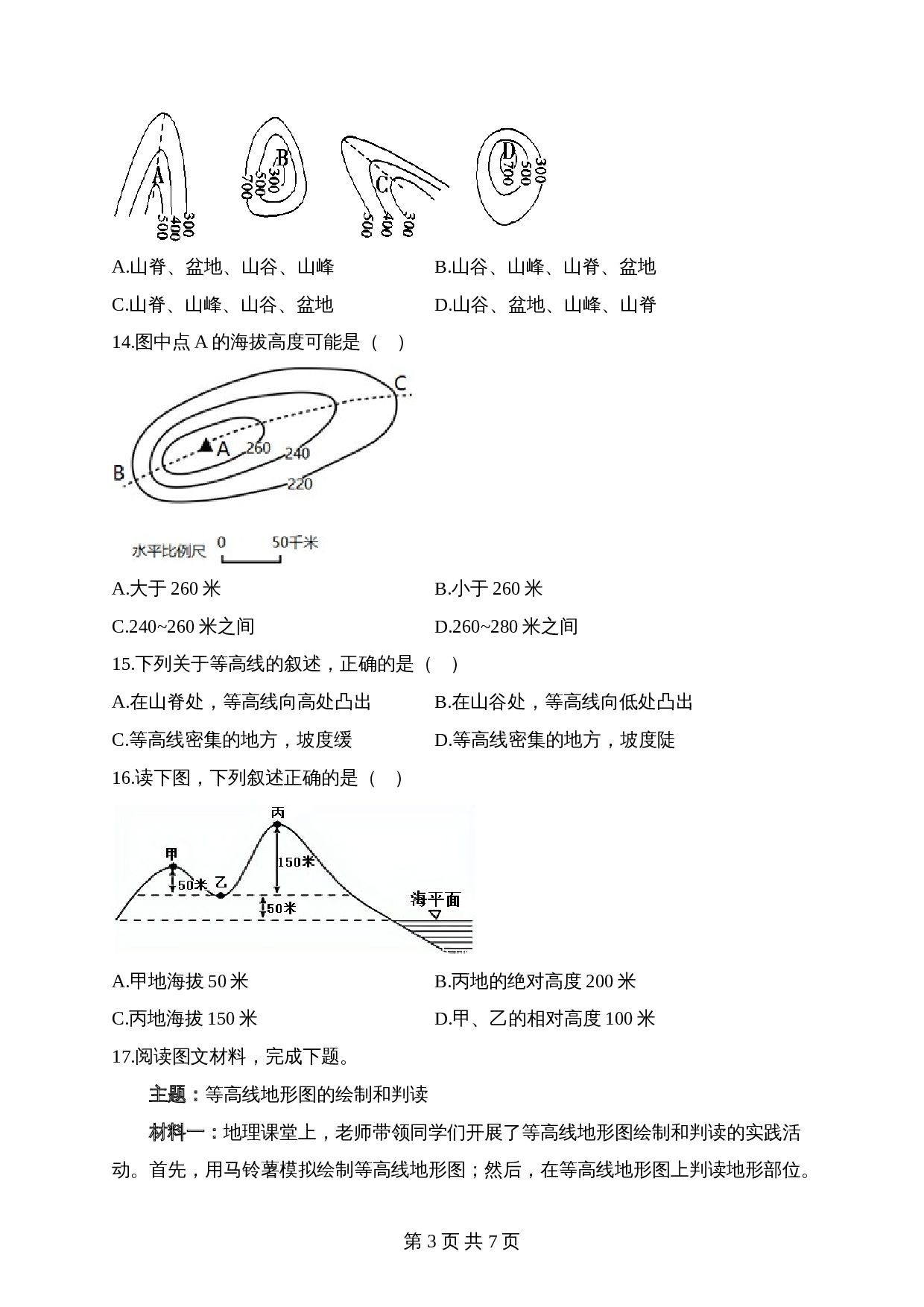 【高频考点专题练习】专题二 地图（2）（含解析）-2024年中考地理一轮复习 第3页