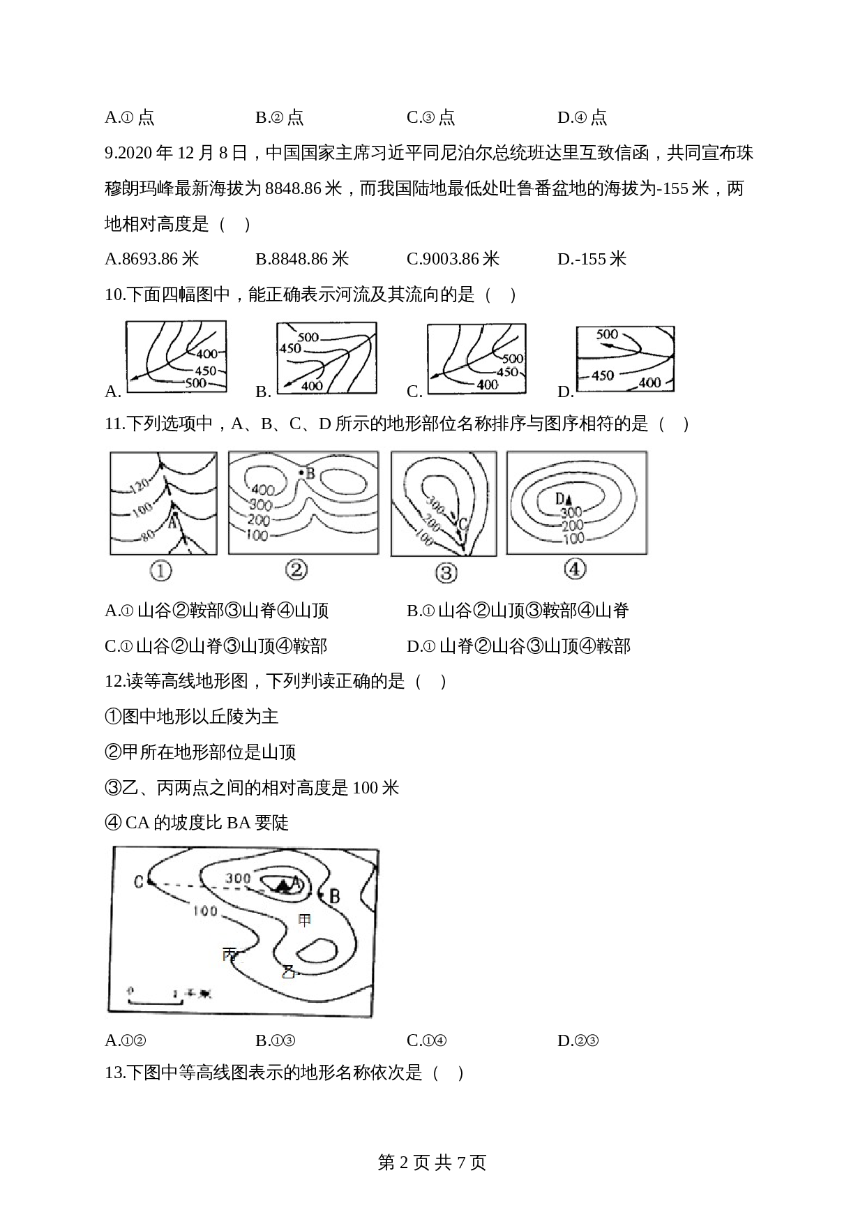 【高频考点专题练习】专题二 地图（2）（含解析）-2024年中考地理一轮复习 第2页