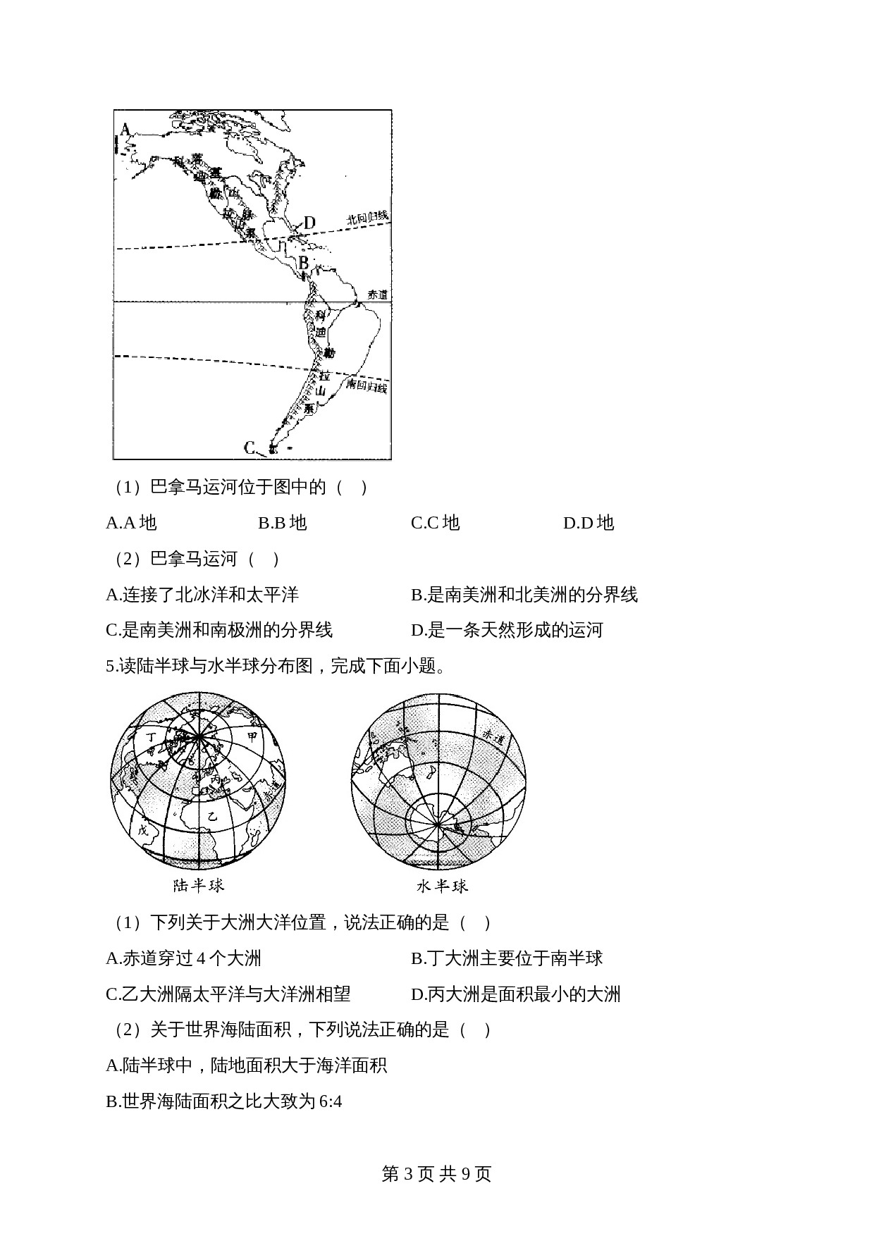 【高频考点专题练习】专题三 陆地和海洋（1）（含解析）-2024年中考地理一轮复习 第3页