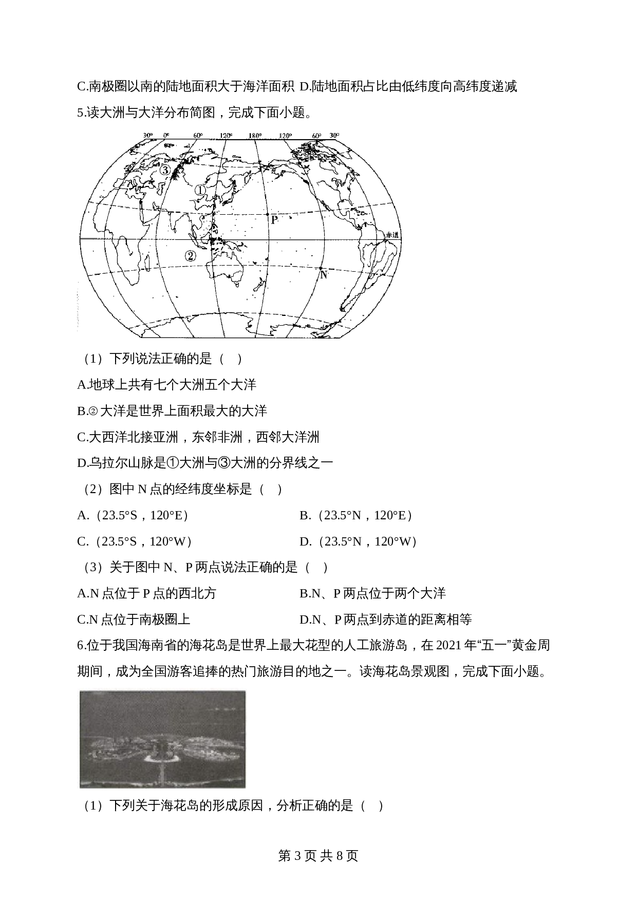【高频考点专题练习】专题三 陆地和海洋（2）（含解析）-2024年中考地理一轮复习 第3页