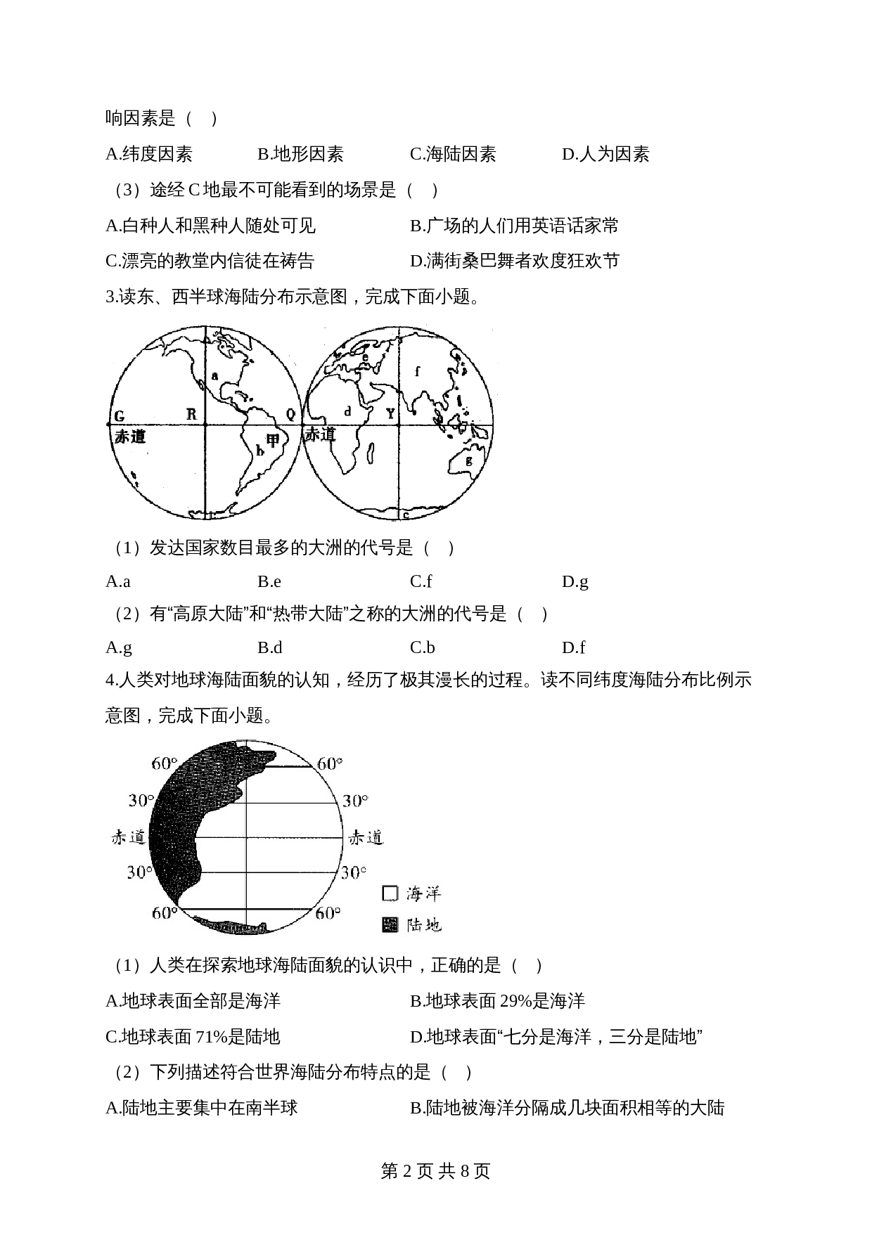 【高频考点专题练习】专题三 陆地和海洋（2）（含解析）-2024年中考地理一轮复习 第2页