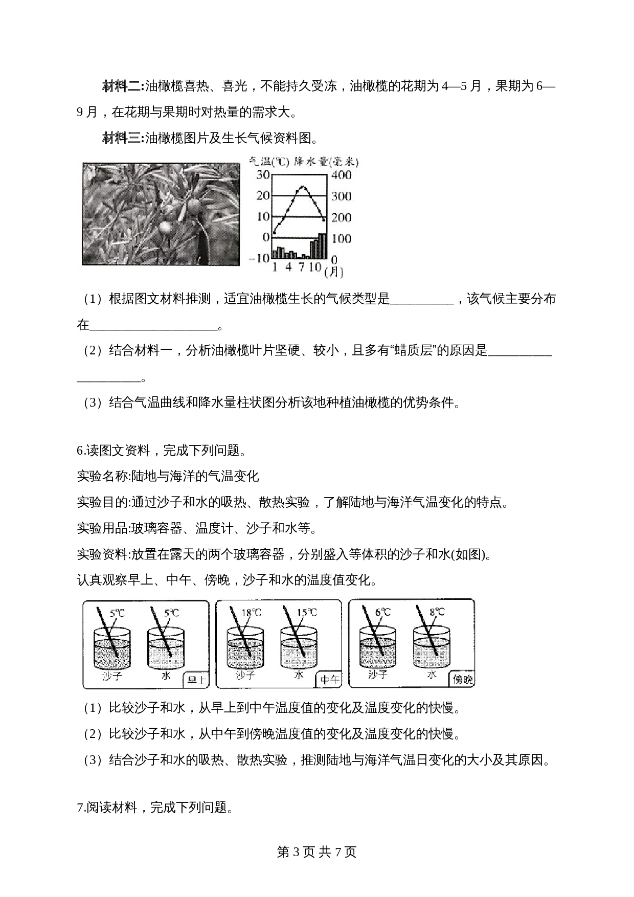 【高频考点专题练习】专题四 天气与气候（1）（含解析）-2024年中考地理一轮复习 第3页