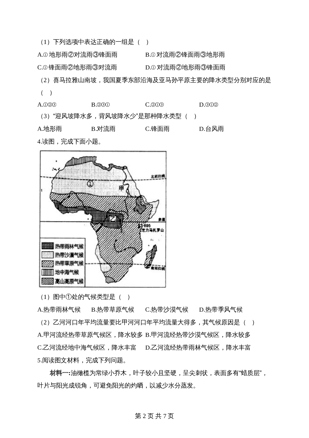 【高频考点专题练习】专题四 天气与气候（1）（含解析）-2024年中考地理一轮复习 第2页