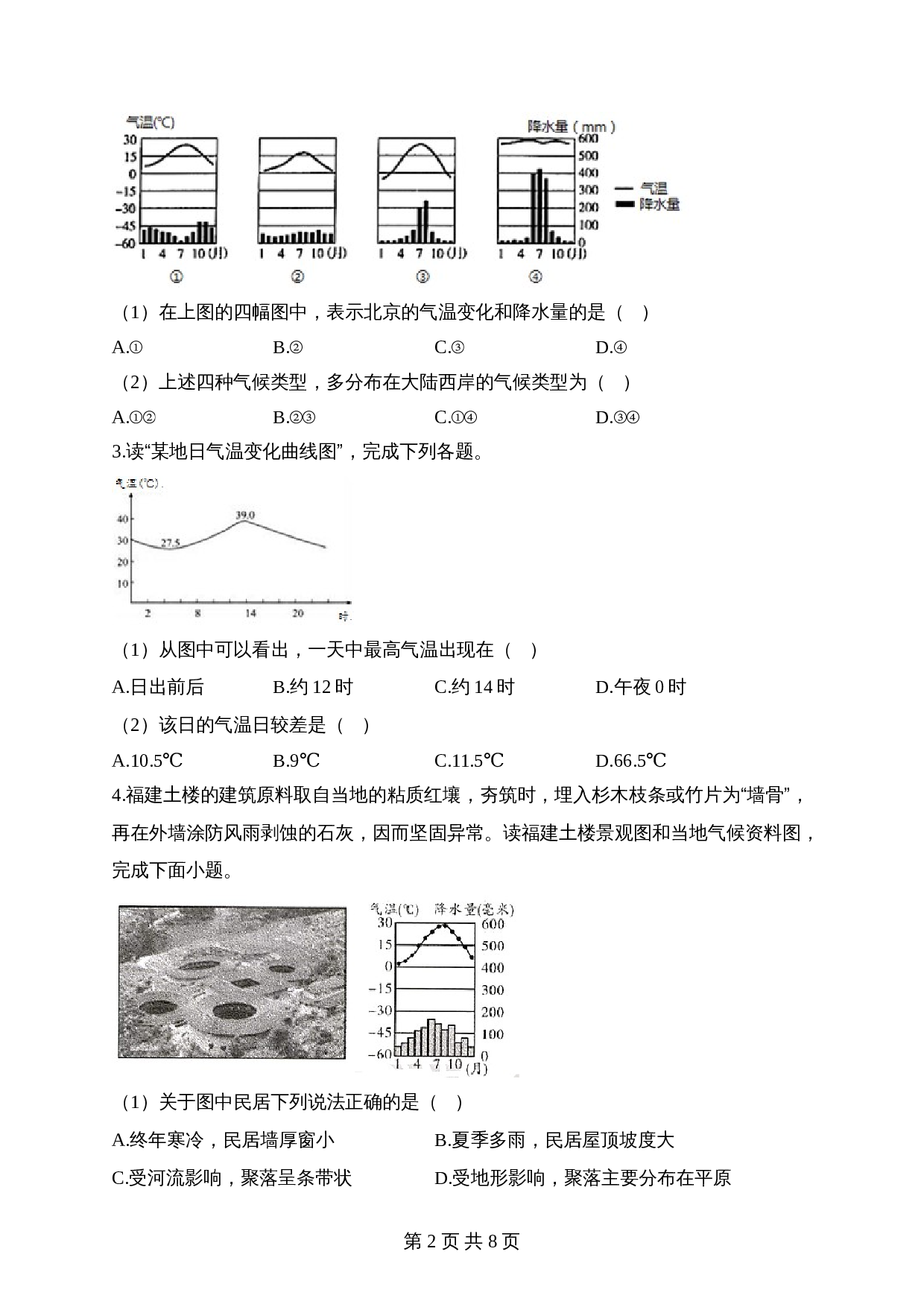 【高频考点专题练习】专题四 天气与气候（2）（含解析）-2024年中考地理一轮复习 第2页