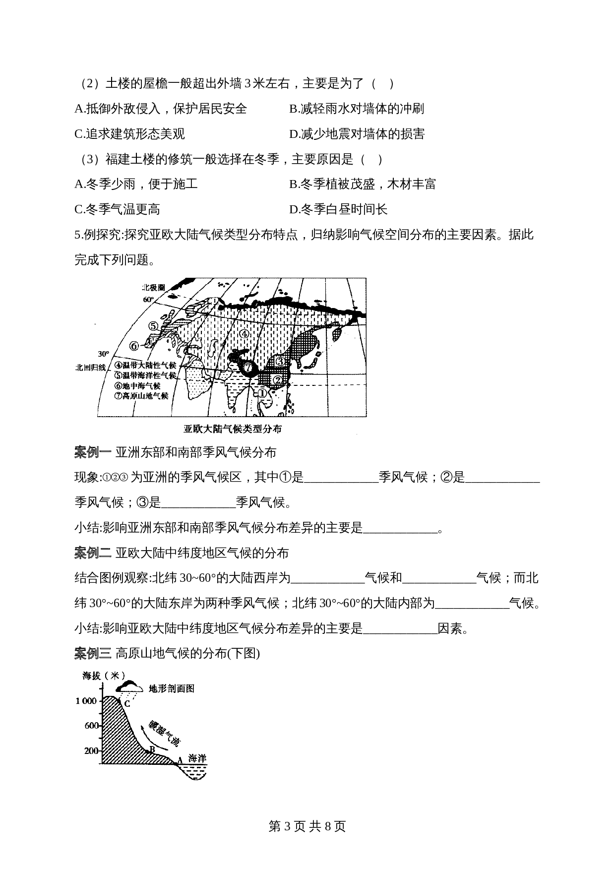 【高频考点专题练习】专题四 天气与气候（2）（含解析）-2024年中考地理一轮复习 第3页