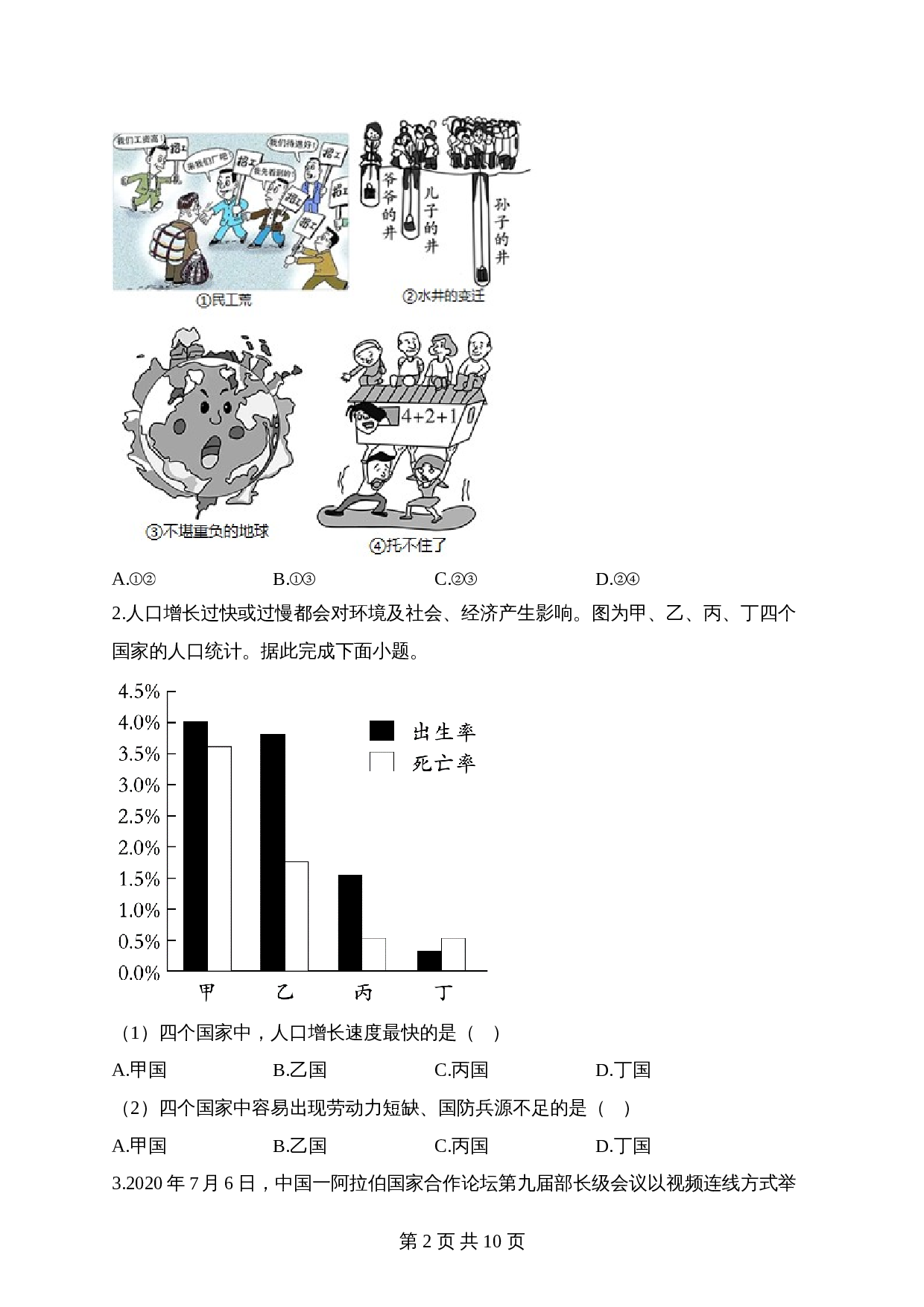 【高频考点专题练习】专题五 居民与聚落（1）（含解析）-2024年中考地理一轮复习 第2页