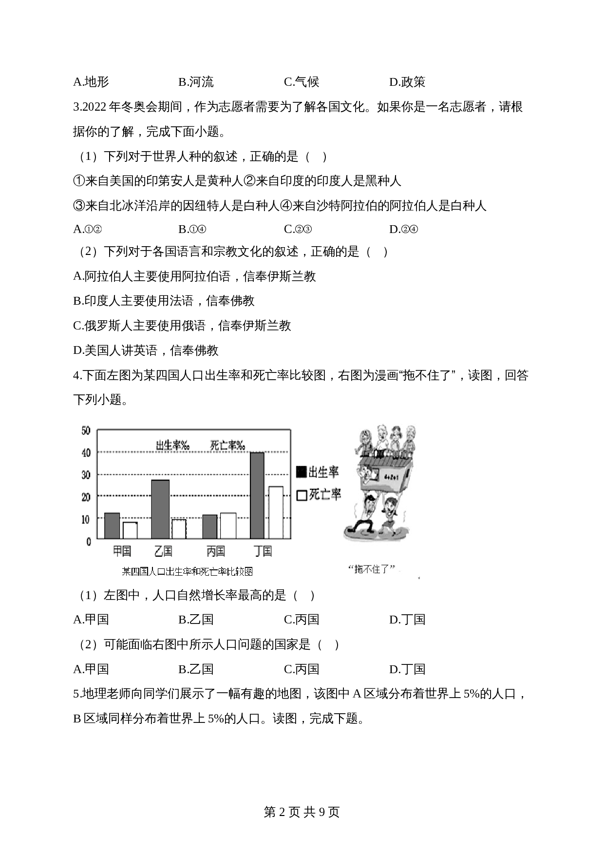 【高频考点专题练习】专题五 居民与聚落（2）（含解析）-2024年中考地理一轮复习 第2页