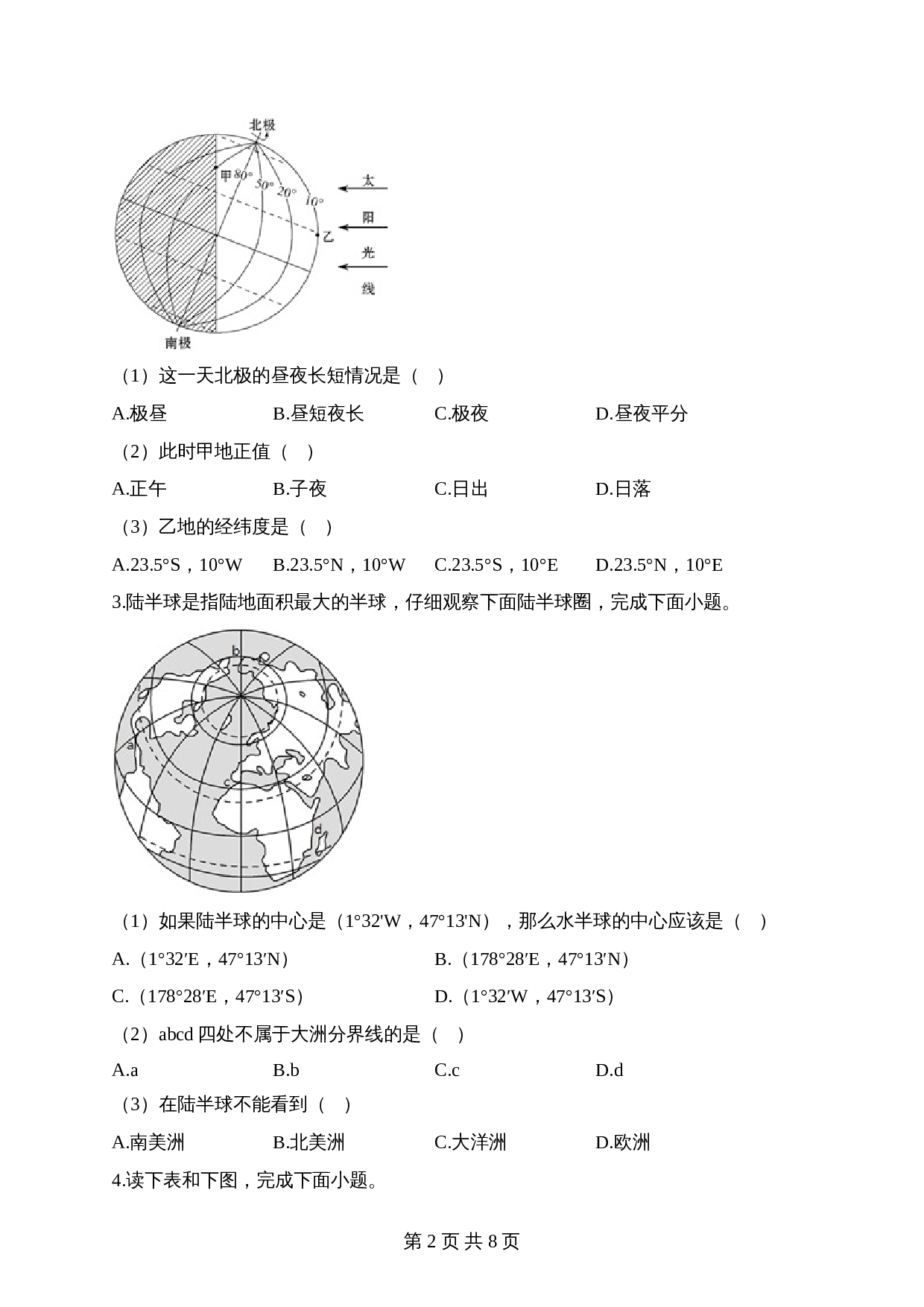 【高频考点专题练习】专题一 地球和地球仪（2）（含解析）-2024年中考地理一轮复习 第2页