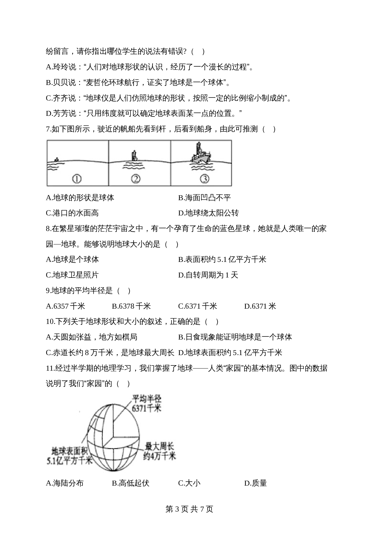 【高频考点综合练习】考点01 地球的形状和大小（B卷）（含解析）-2024年中考地理一轮复习 第3页
