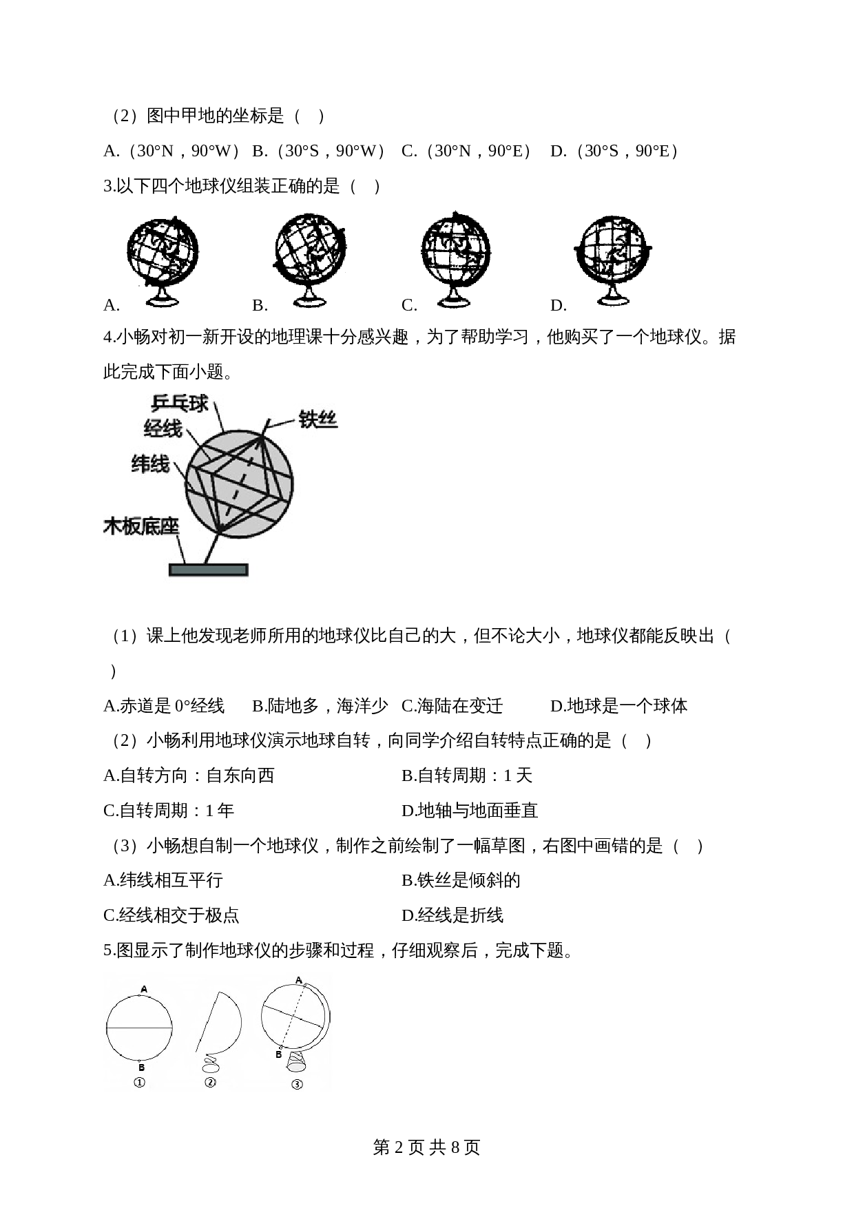 【高频考点综合练习】考点02 地球仪（A卷）（含解析）-2024年中考地理一轮复习 第2页