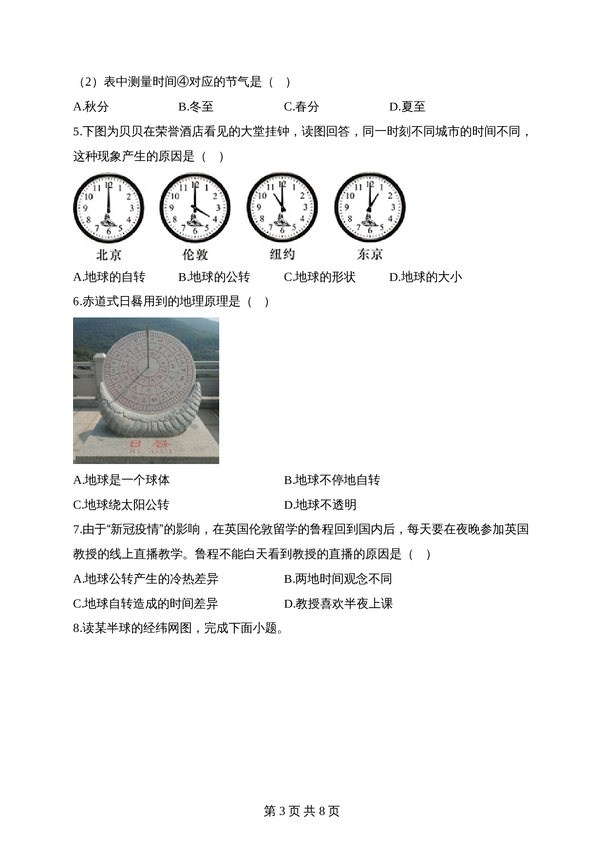 【高频考点综合练习】考点03 地球的运动（B卷）（含解析）-2024年中考地理一轮复习 第3页