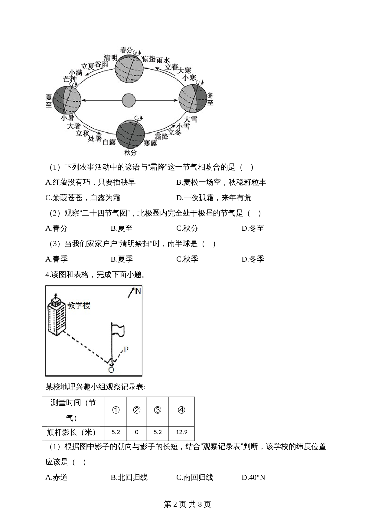 【高频考点综合练习】考点03 地球的运动（B卷）（含解析）-2024年中考地理一轮复习 第2页