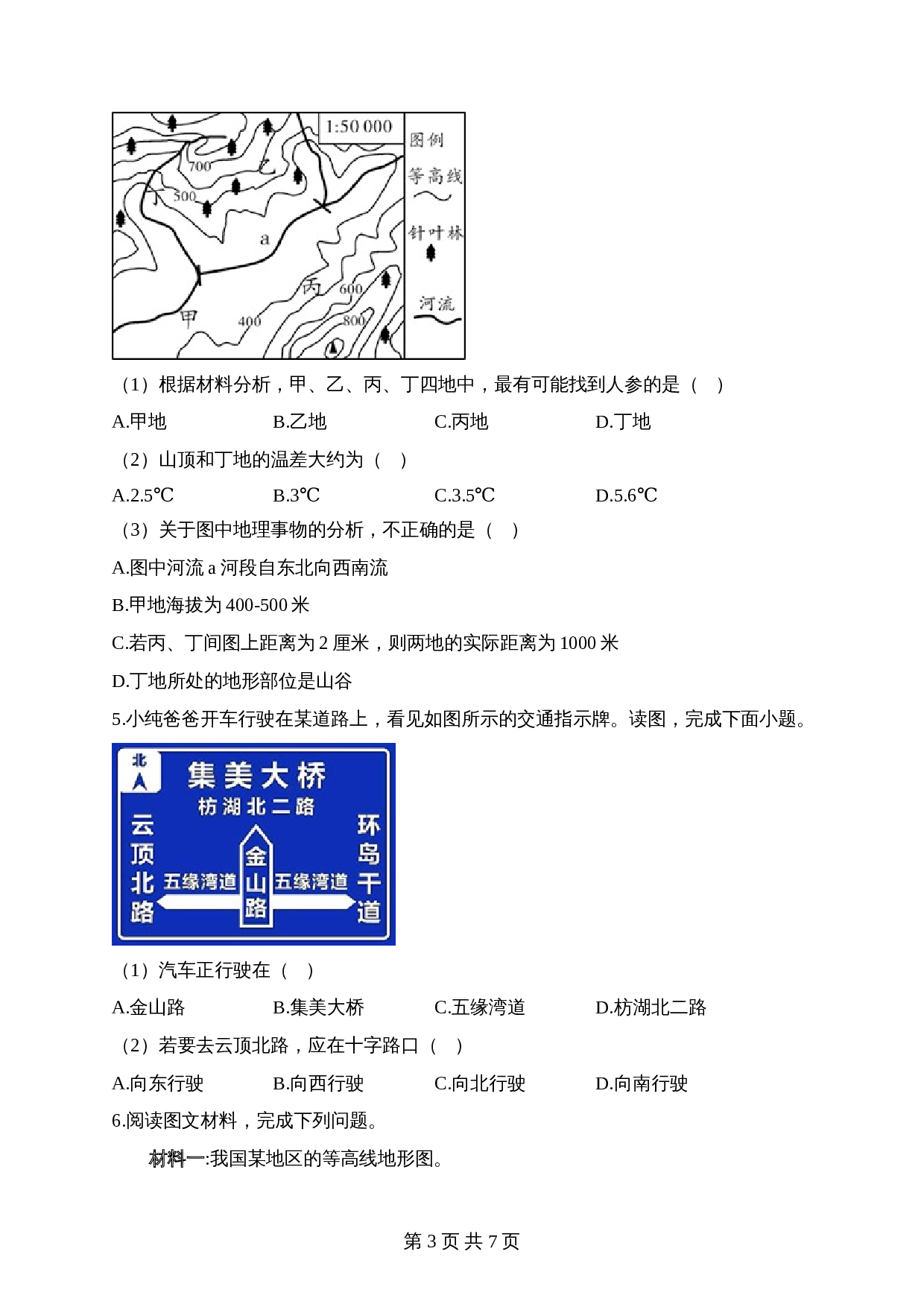【高频考点综合练习】考点04 地图的阅读（A卷）（含解析）-2024年中考地理一轮复习 第3页