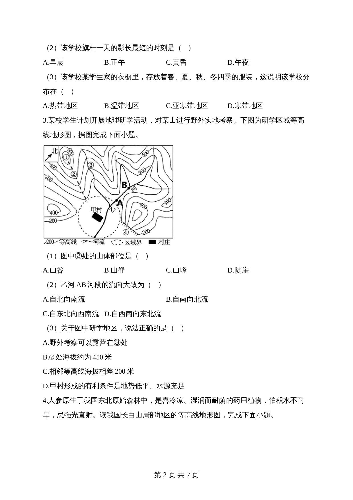 【高频考点综合练习】考点04 地图的阅读（A卷）（含解析）-2024年中考地理一轮复习 第2页