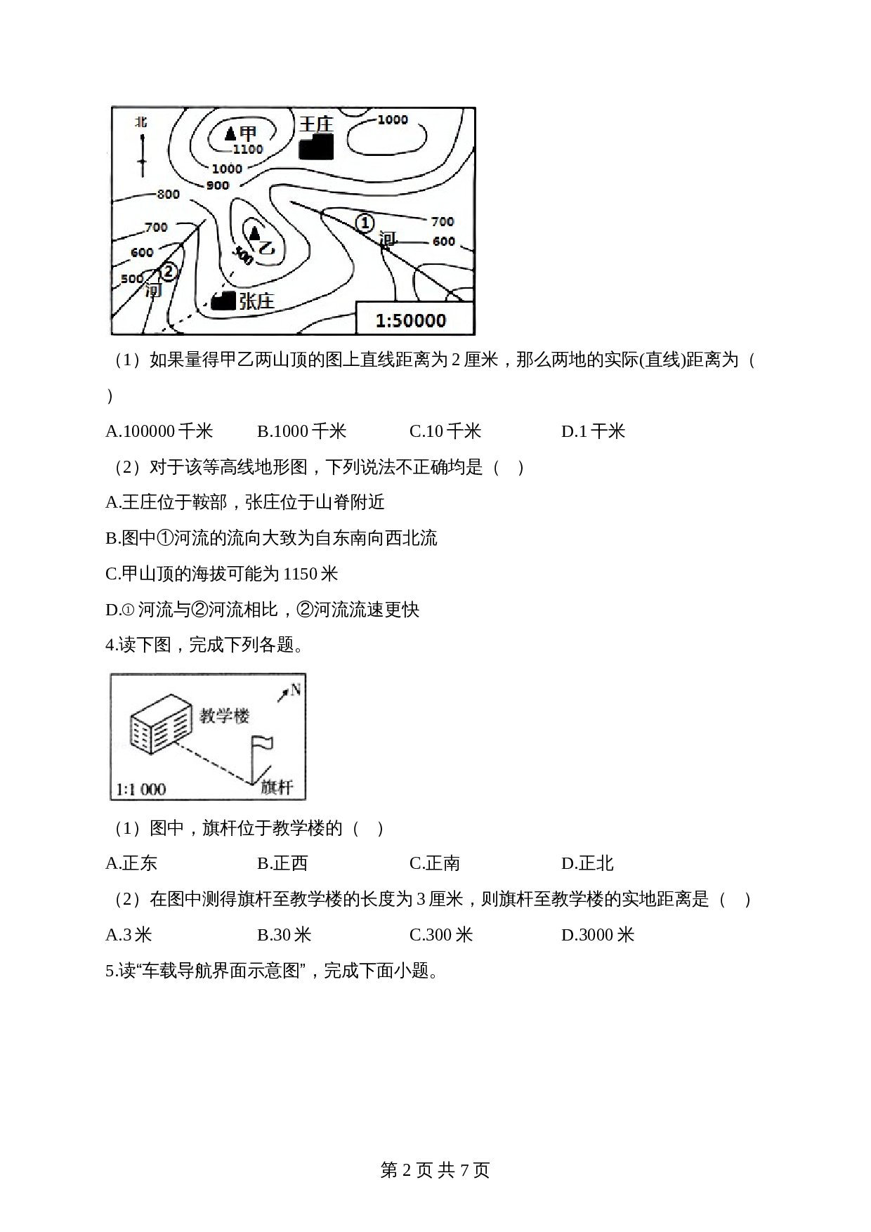 【高频考点综合练习】考点04 地图的阅读（B卷）（含解析）-2024年中考地理一轮复习 第2页