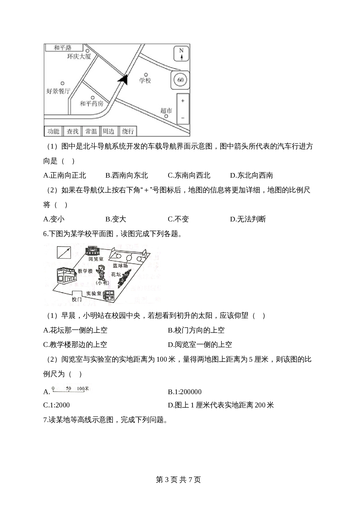 【高频考点综合练习】考点04 地图的阅读（B卷）（含解析）-2024年中考地理一轮复习 第3页