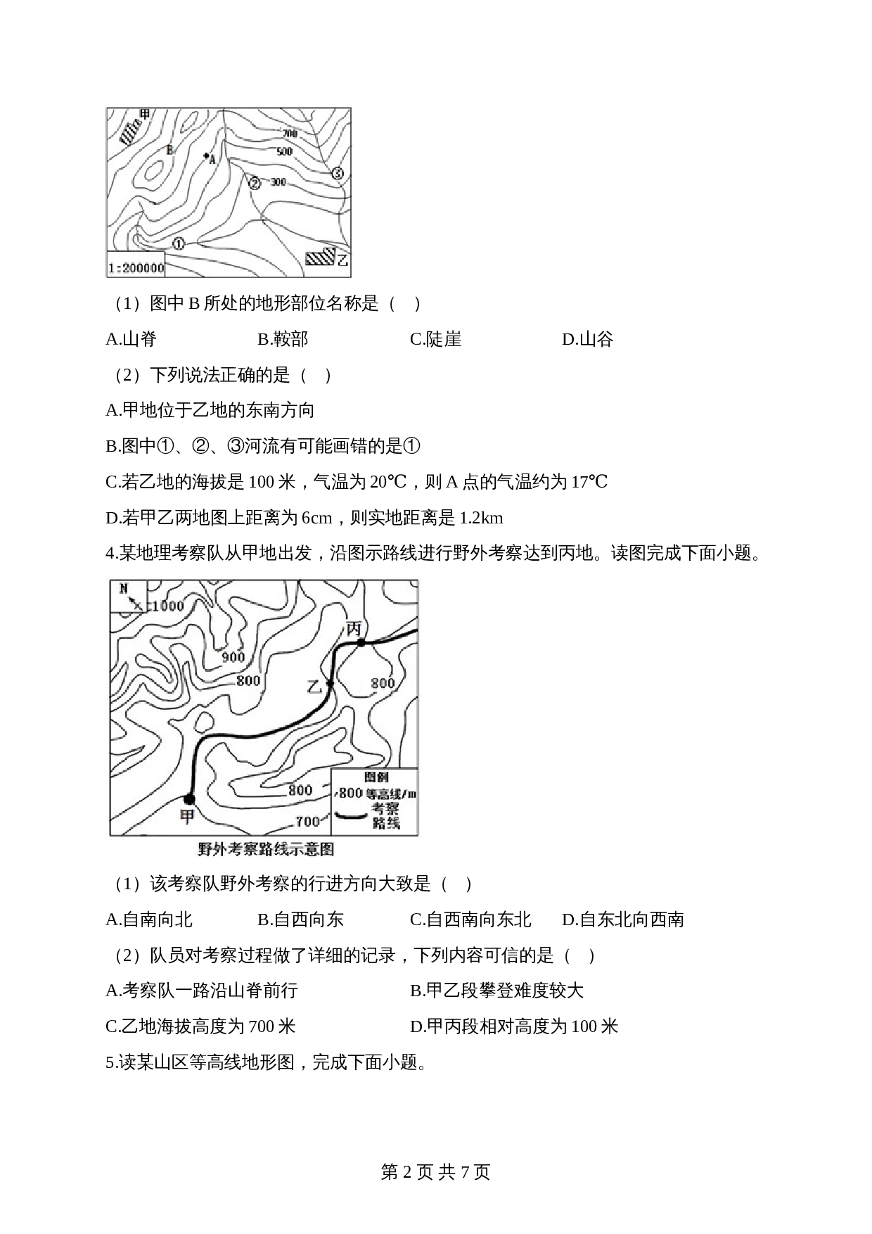 【高频考点综合练习】考点05  地形图（A卷）（含解析）-2024年中考地理一轮复习 第2页