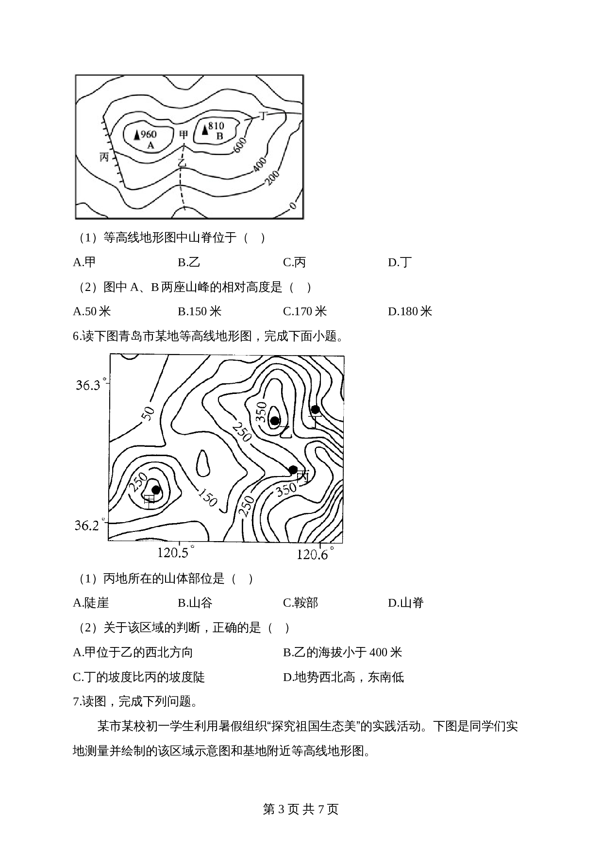【高频考点综合练习】考点05  地形图（A卷）（含解析）-2024年中考地理一轮复习 第3页