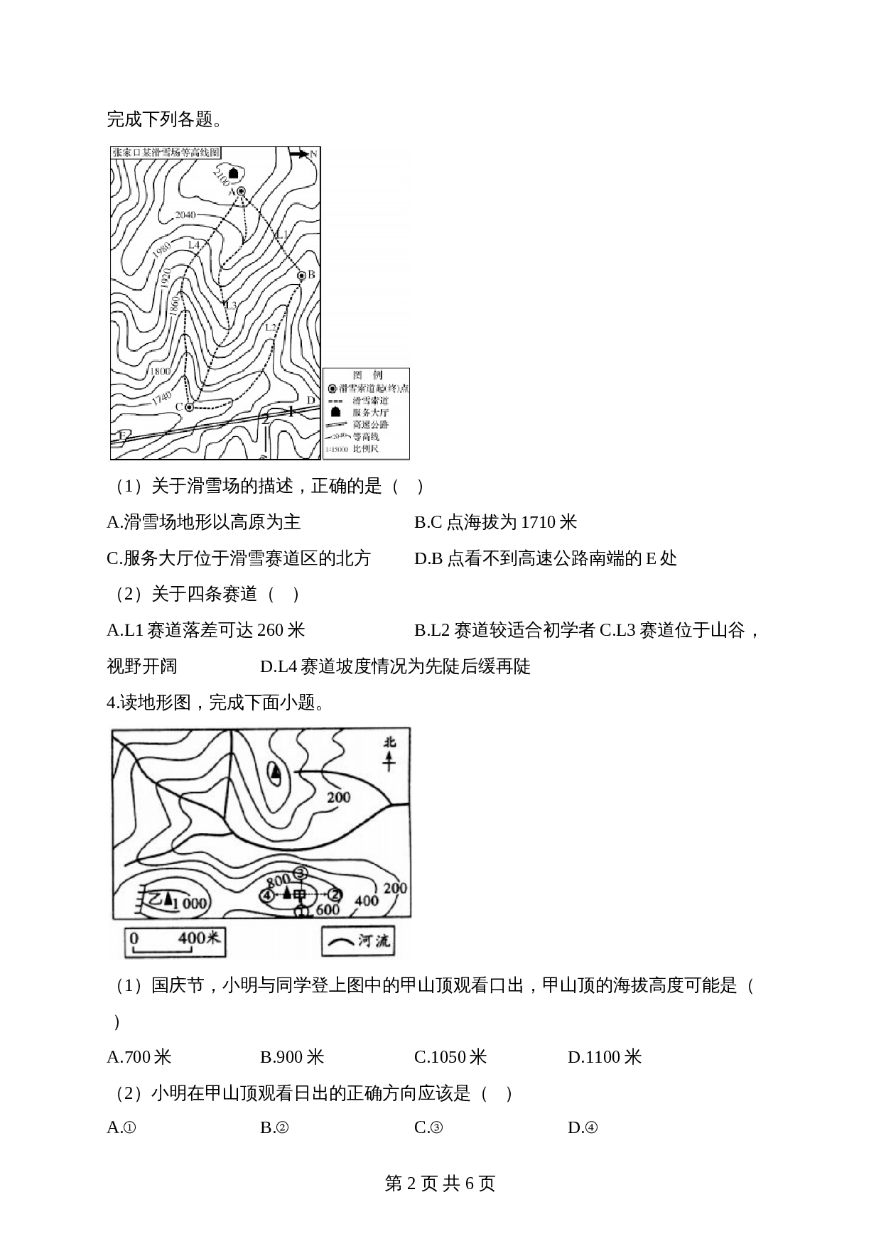 【高频考点综合练习】考点05 地形图（B卷）（含解析）-2024年中考地理一轮复习 第2页