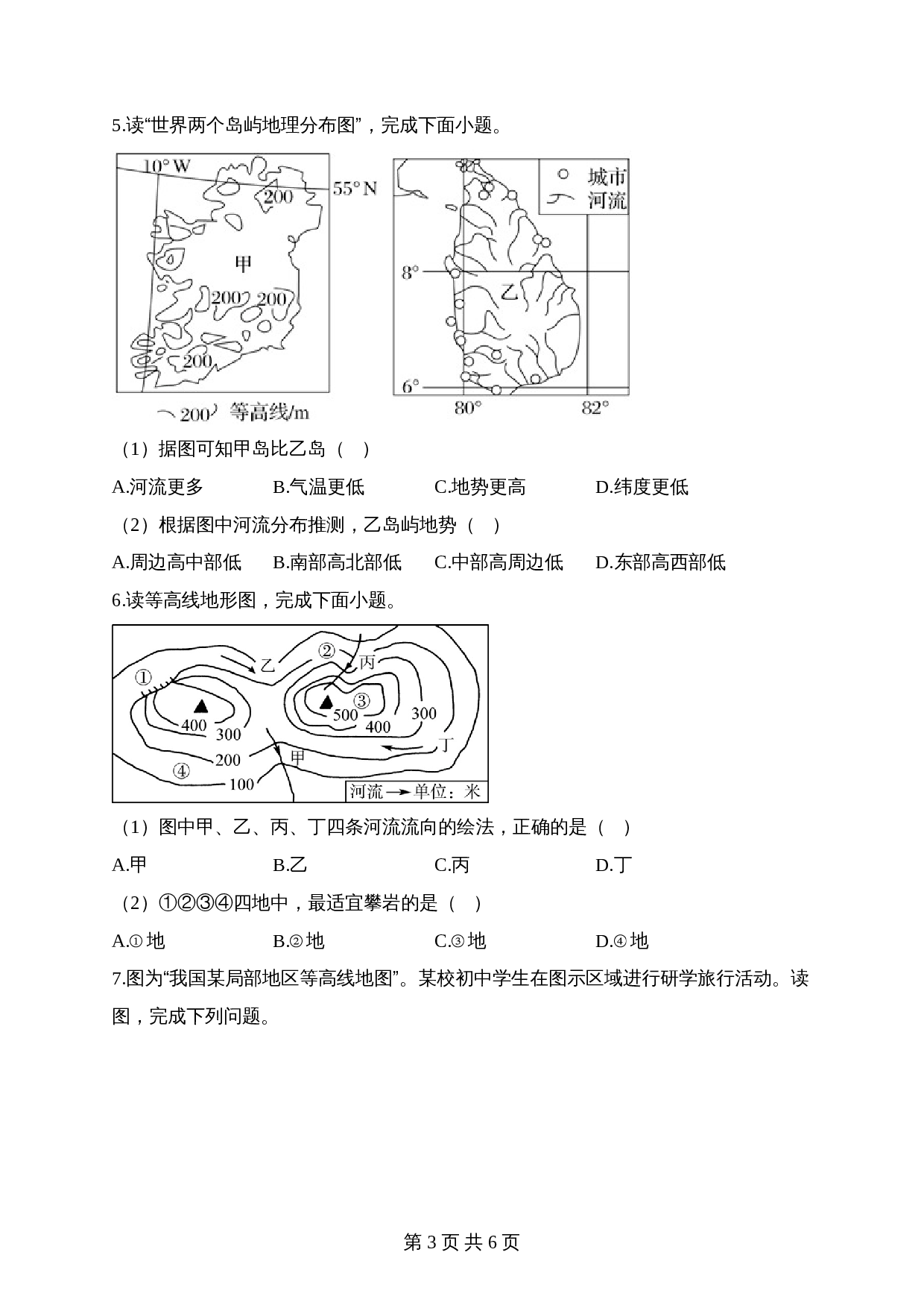 【高频考点综合练习】考点05 地形图（B卷）（含解析）-2024年中考地理一轮复习 第3页