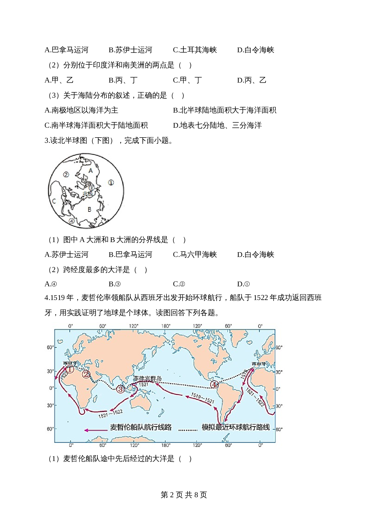 【高频考点综合练习】考点06 海陆的分布（B卷）（含解析）-2024年中考地理一轮复习 第2页