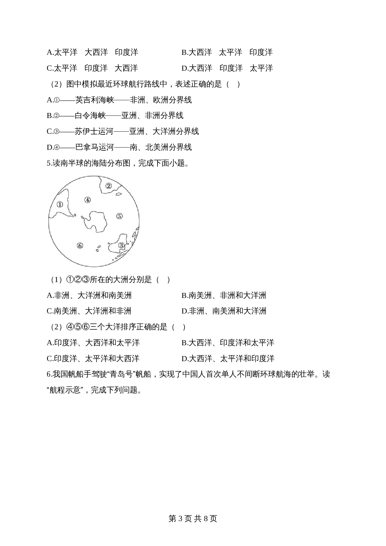 【高频考点综合练习】考点06 海陆的分布（B卷）（含解析）-2024年中考地理一轮复习 第3页