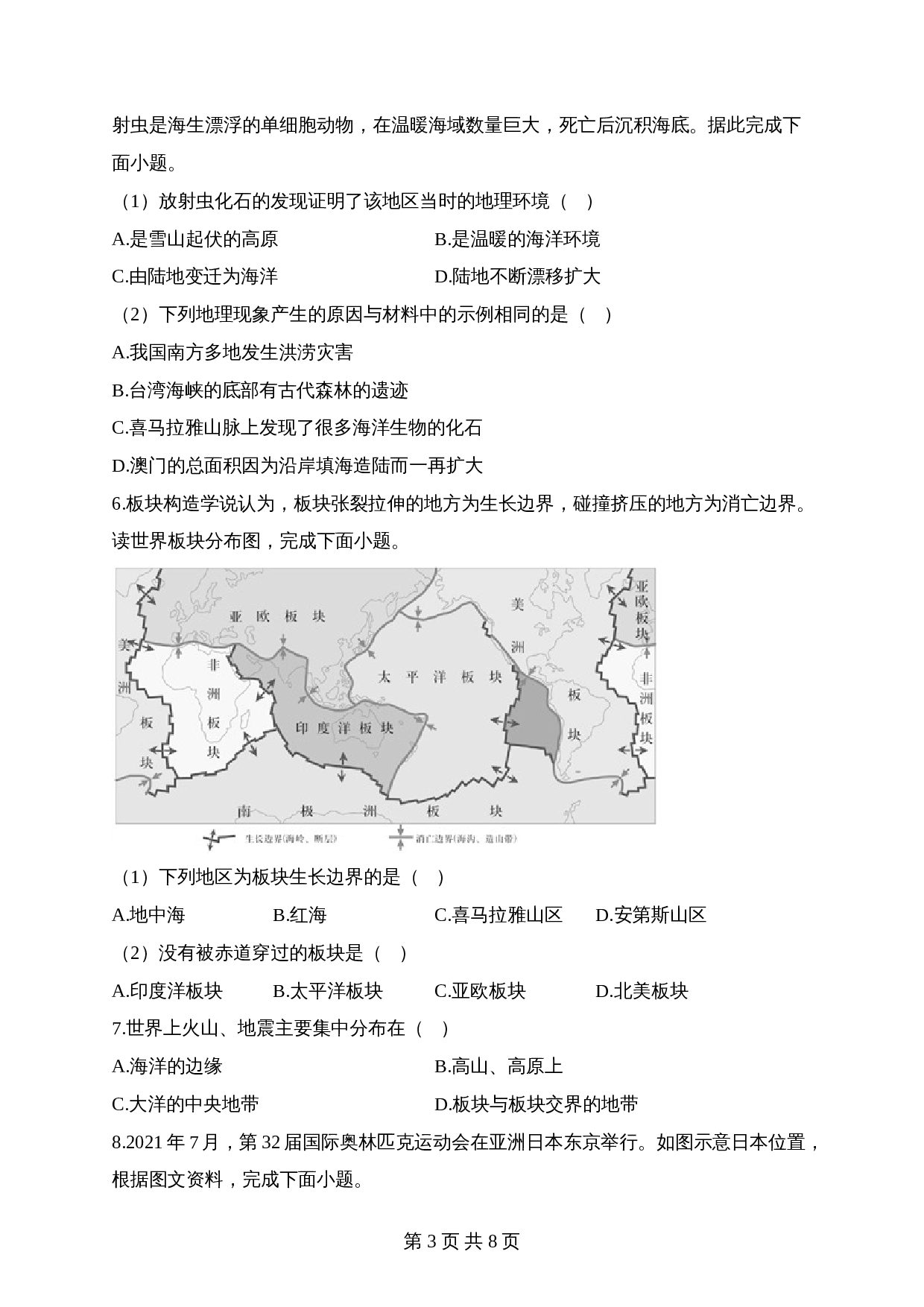 【高频考点综合练习】考点07 海陆的变迁（A卷）（含解析）-2024年中考地理一轮复习 第3页