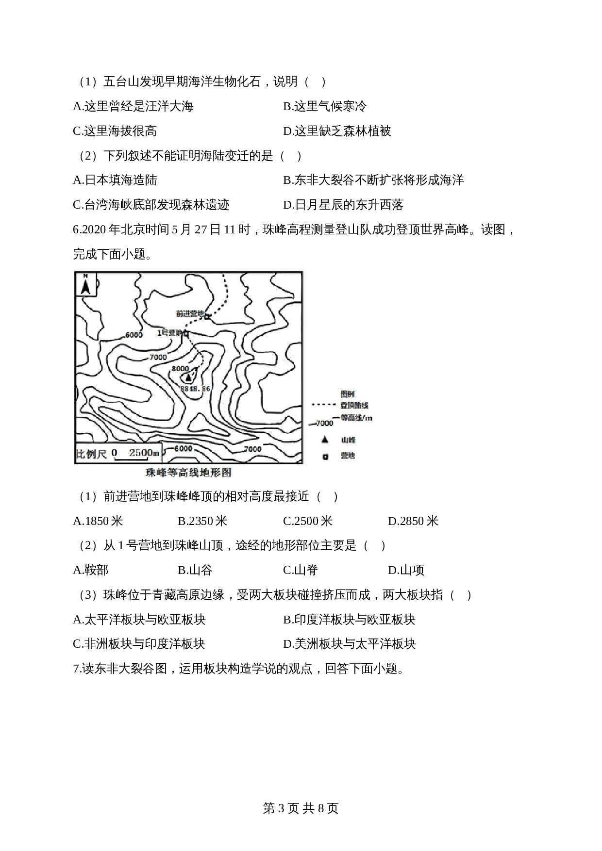 【高频考点综合练习】考点07 海陆的变迁（B卷）（含解析）-2024年中考地理一轮复习 第3页