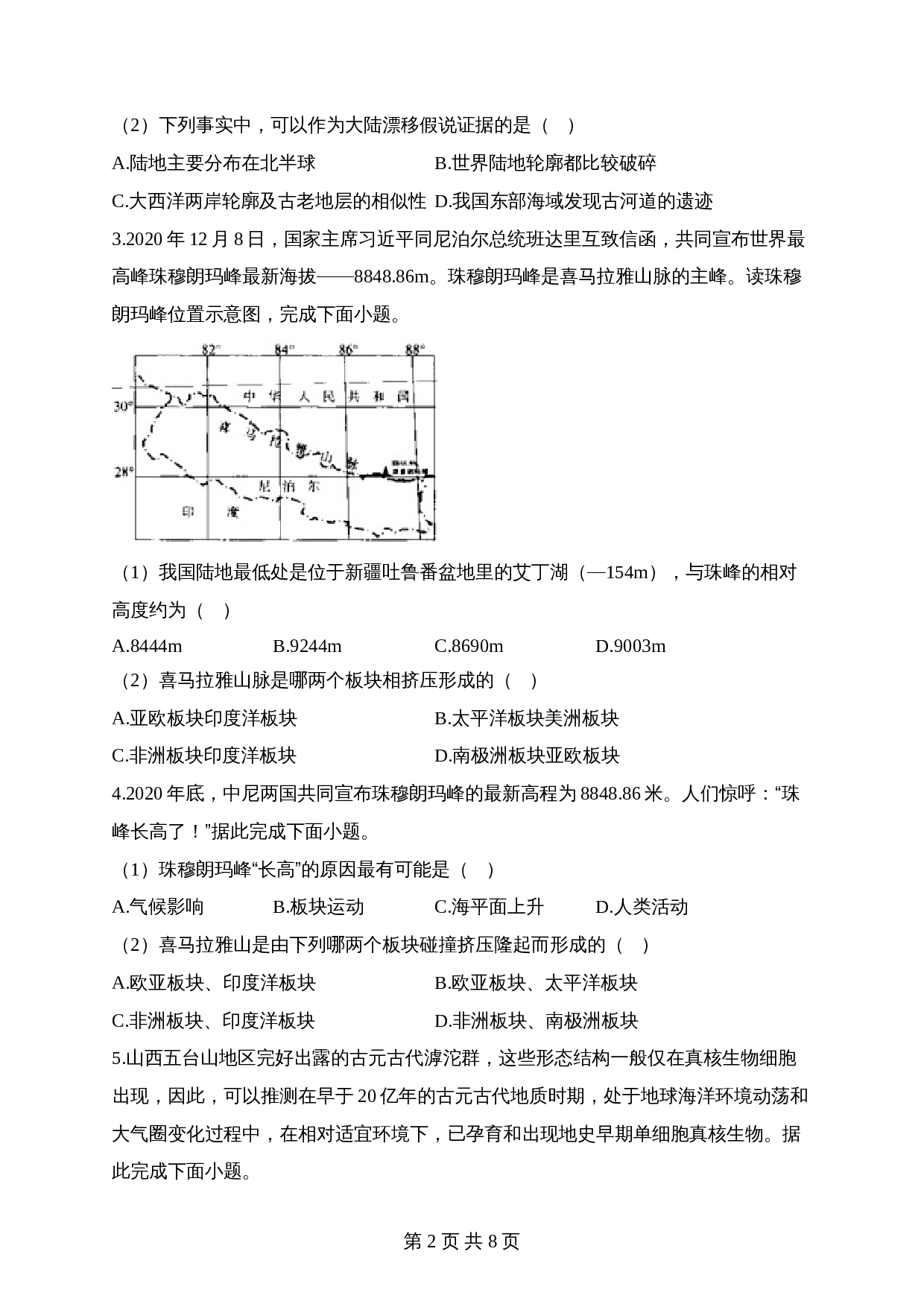 【高频考点综合练习】考点07 海陆的变迁（B卷）（含解析）-2024年中考地理一轮复习 第2页
