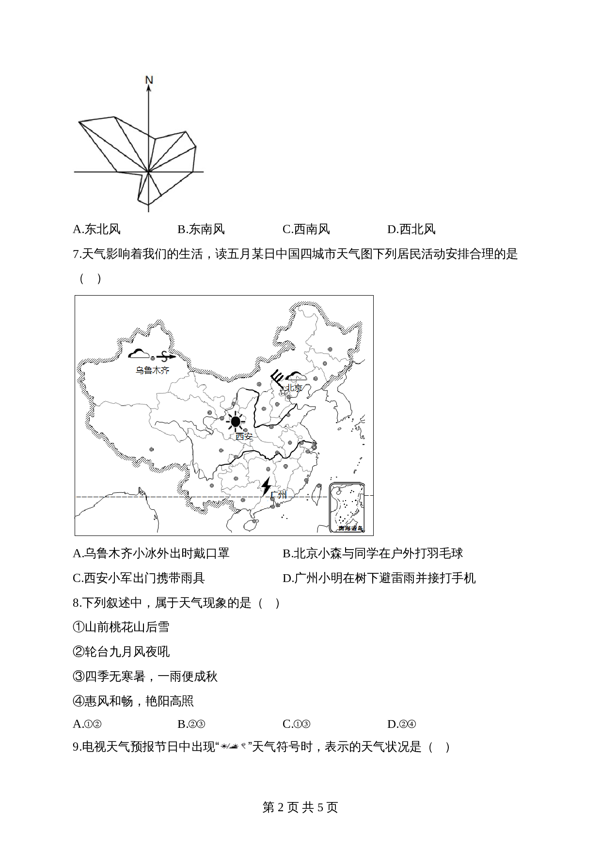 【高频考点综合练习】考点08 多变的天气（B卷）（含解析）-2024年中考地理一轮复习 第2页