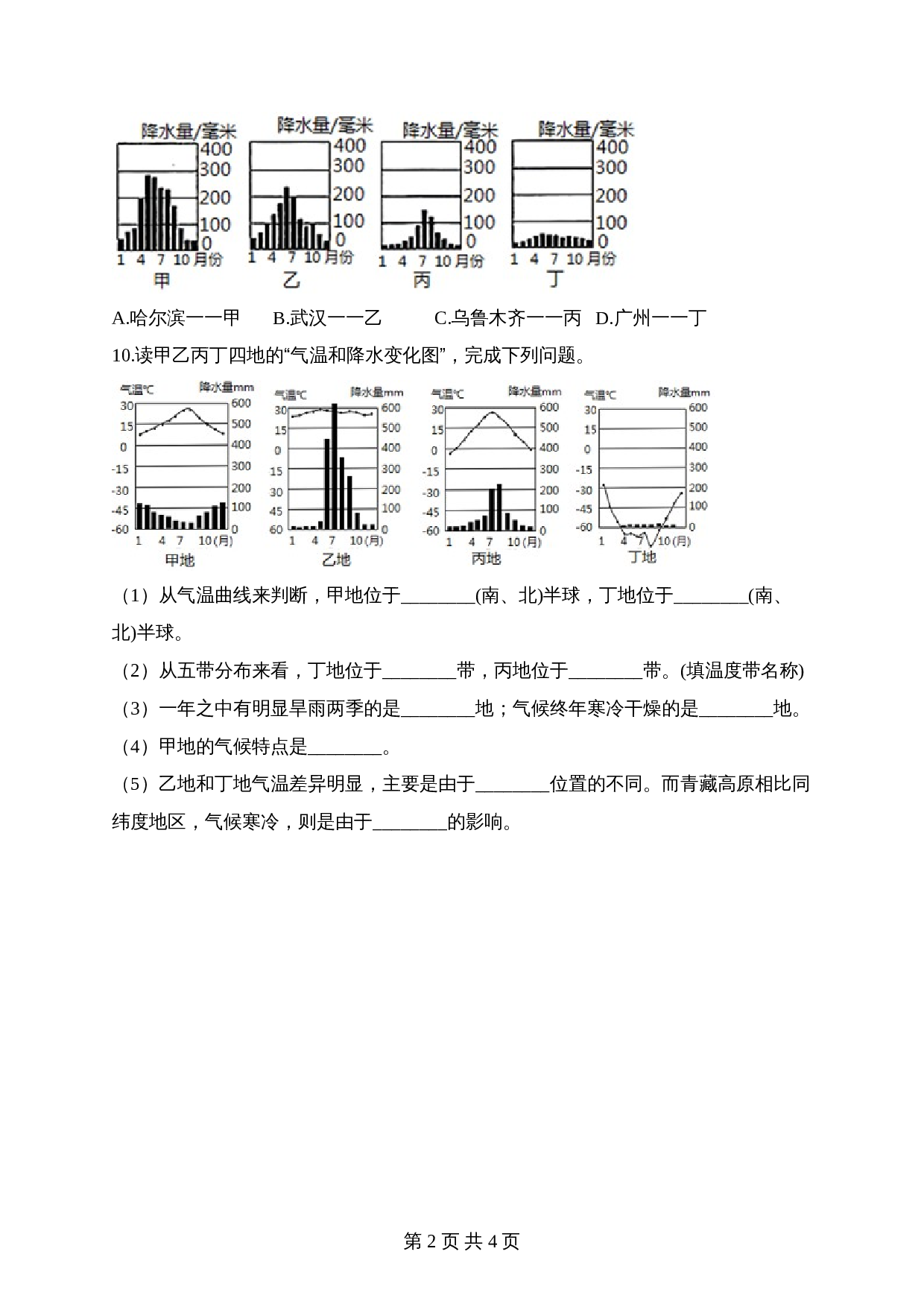 【高频考点综合练习】考点09 气温、降水的变化与分布（A卷）（含解析）-2024年中考地理一轮复习 第2页