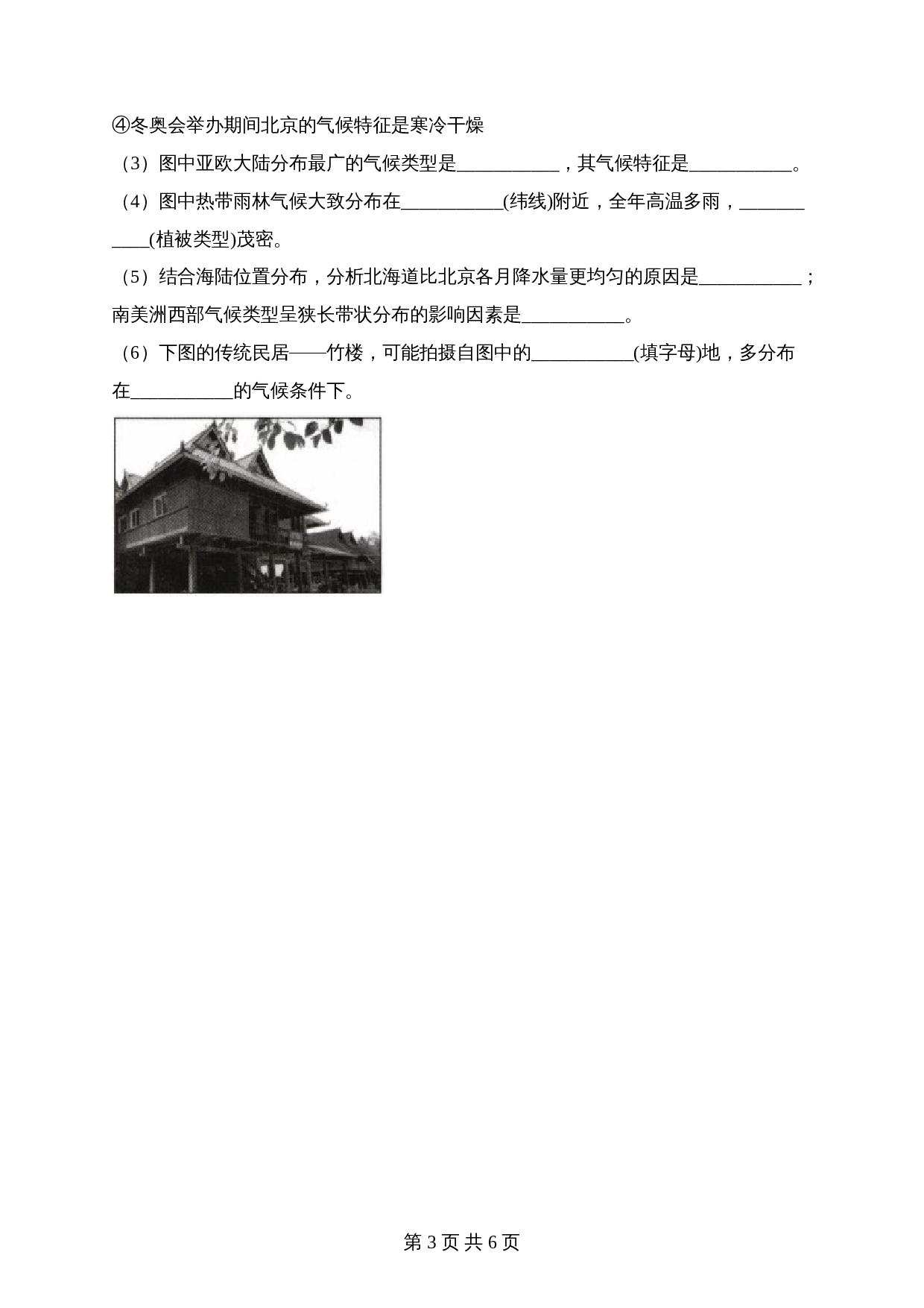 【高频考点综合练习】考点10 世界的气候（A卷）（含解析）-2024年中考地理一轮复习 第3页