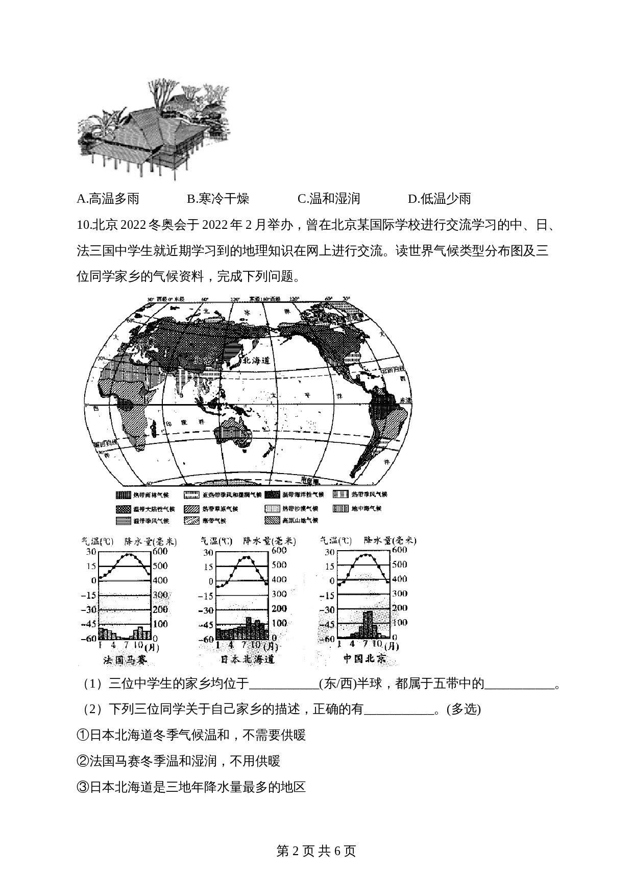 【高频考点综合练习】考点10 世界的气候（A卷）（含解析）-2024年中考地理一轮复习 第2页