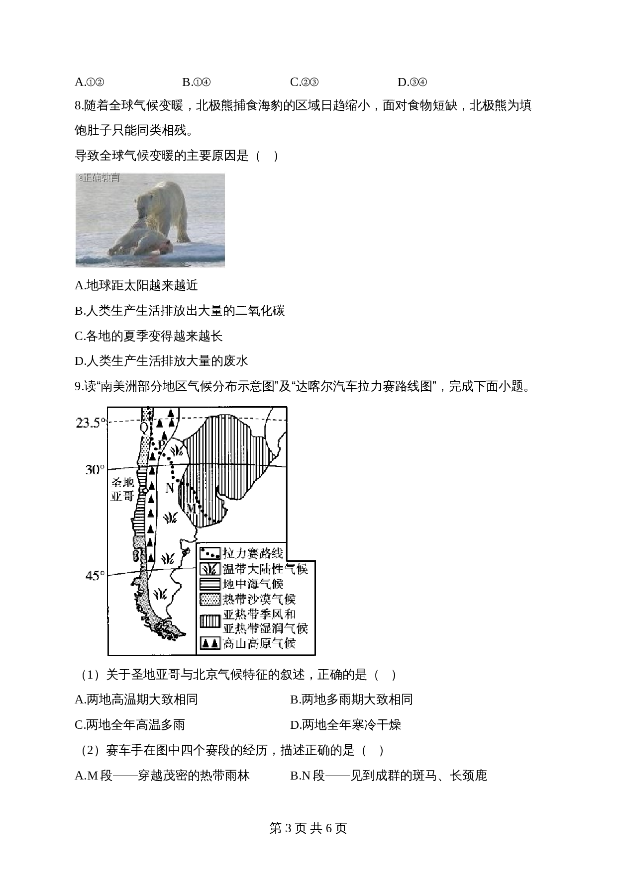 【高频考点综合练习】考点10 世界的气候（B卷）（含解析）-2024年中考地理一轮复习 第3页