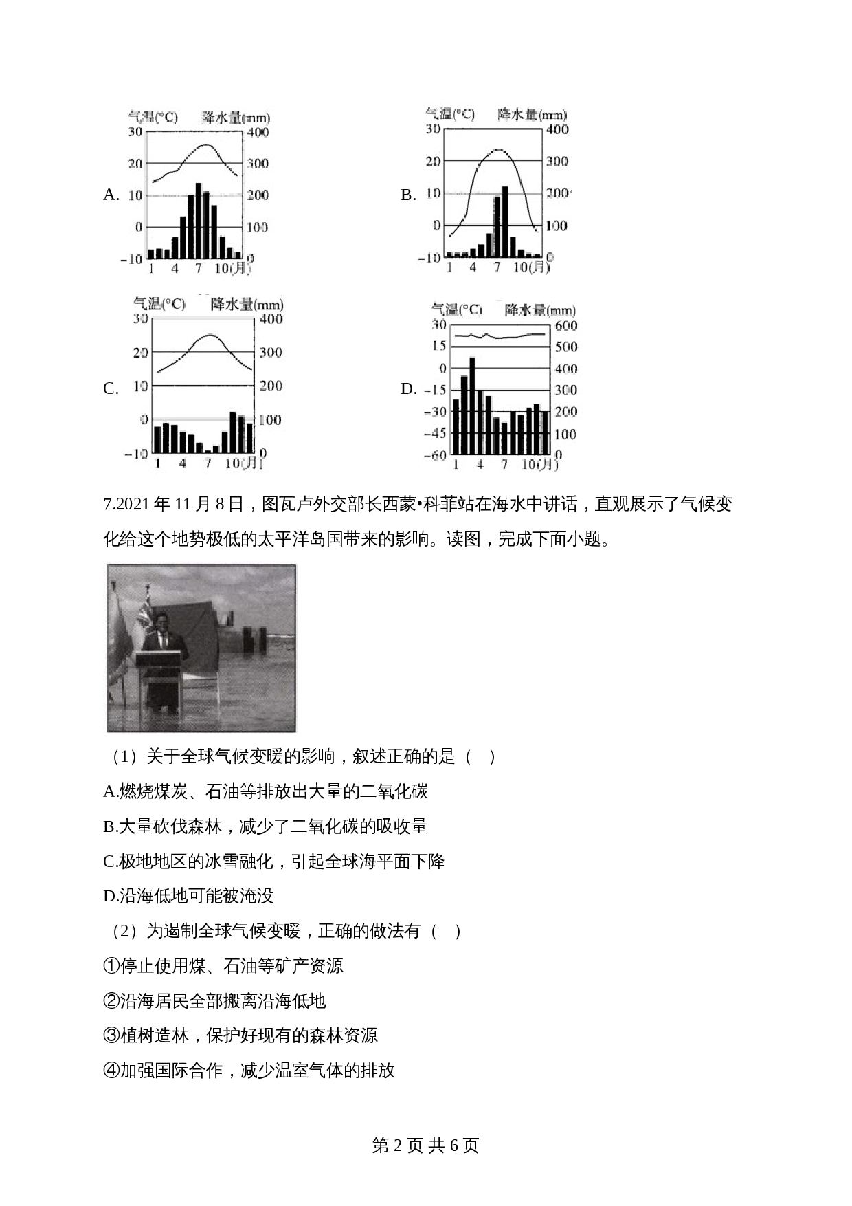 【高频考点综合练习】考点10 世界的气候（B卷）（含解析）-2024年中考地理一轮复习 第2页