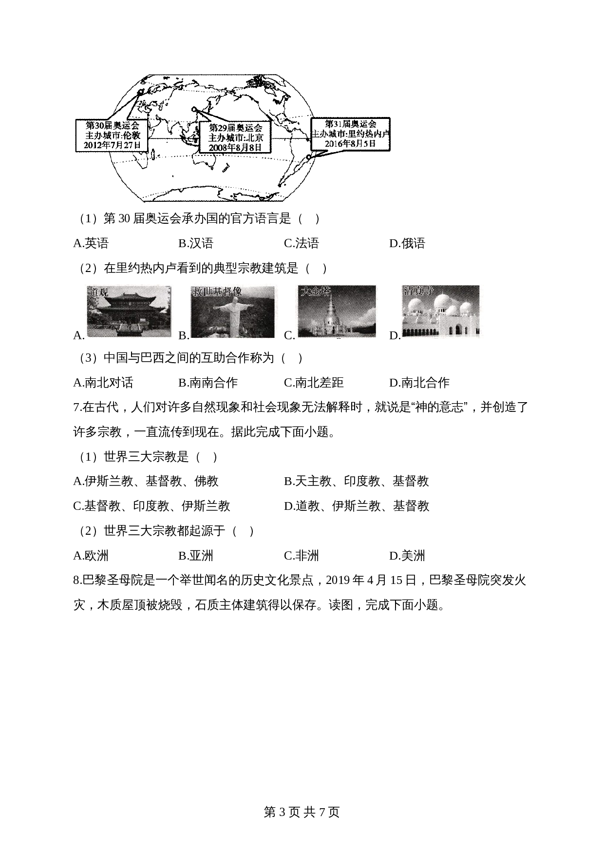 【高频考点综合练习】考点12 语言和宗教（B卷）（含解析）-2024年中考地理一轮复习 第3页