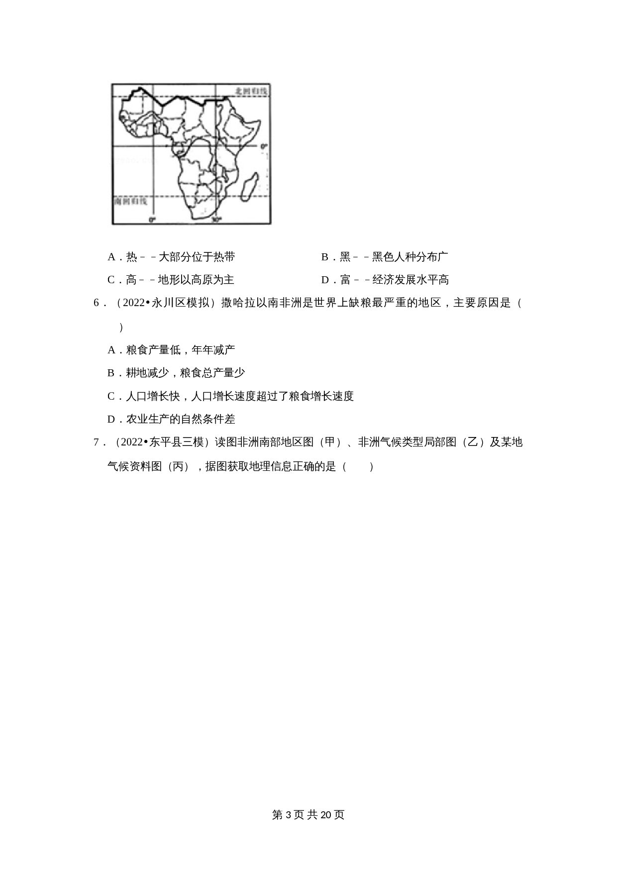 【疑难点拨】11 撒哈拉以南的非洲(含解析)-2024年中考地理二轮复习 第3页