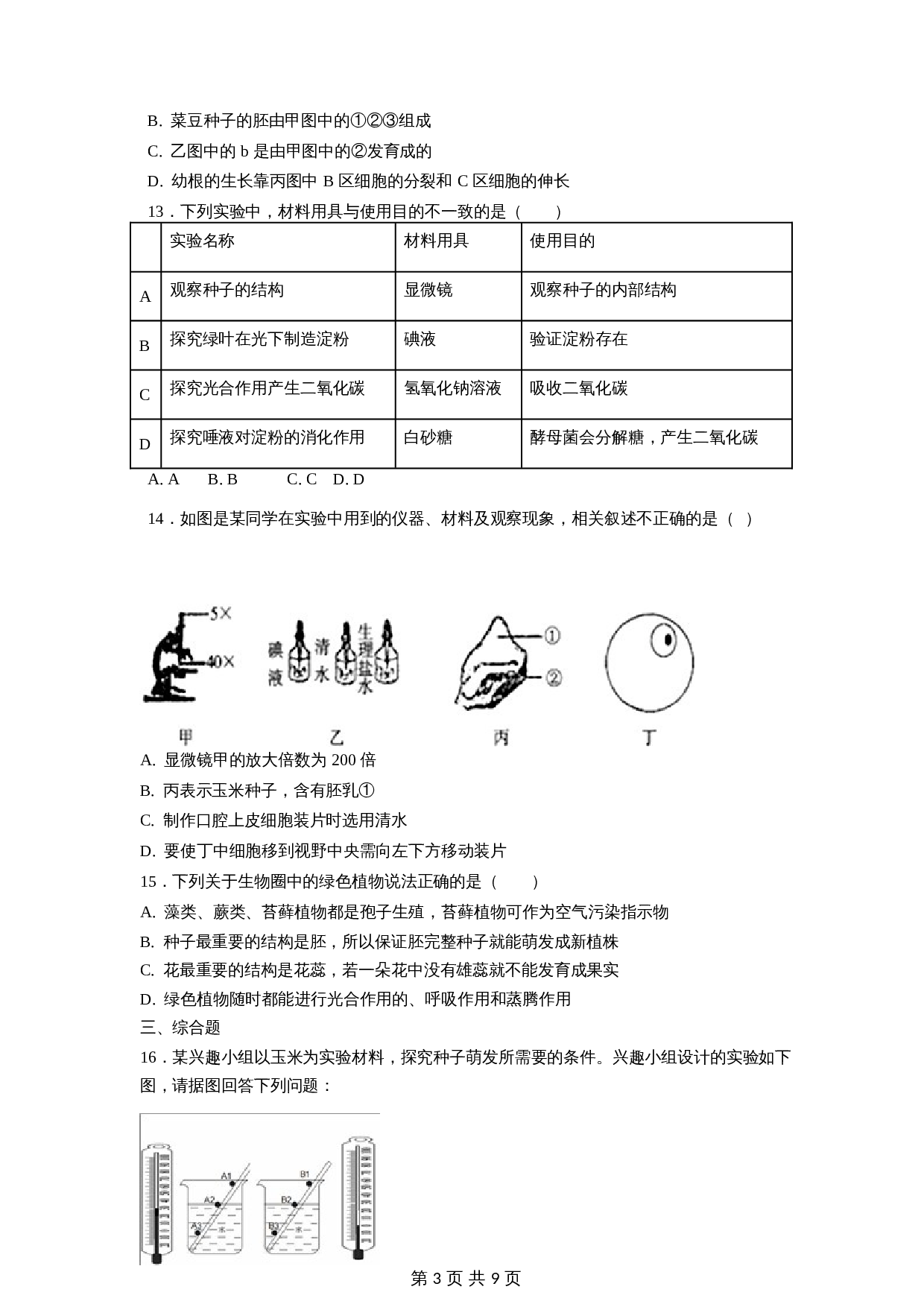 【专项训练】6 被子植物的一生（含解析）-中考生物会考复习 第3页
