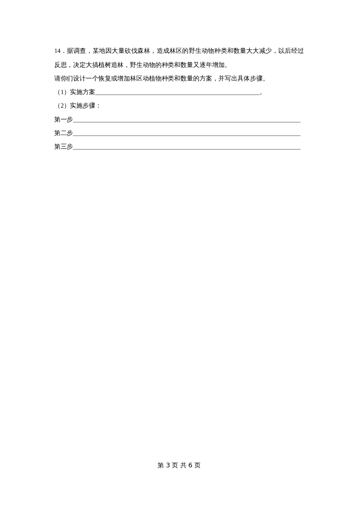 【专项训练】9 爱护植被和绿化生活（含解析）-中考生物会考复习 第3页