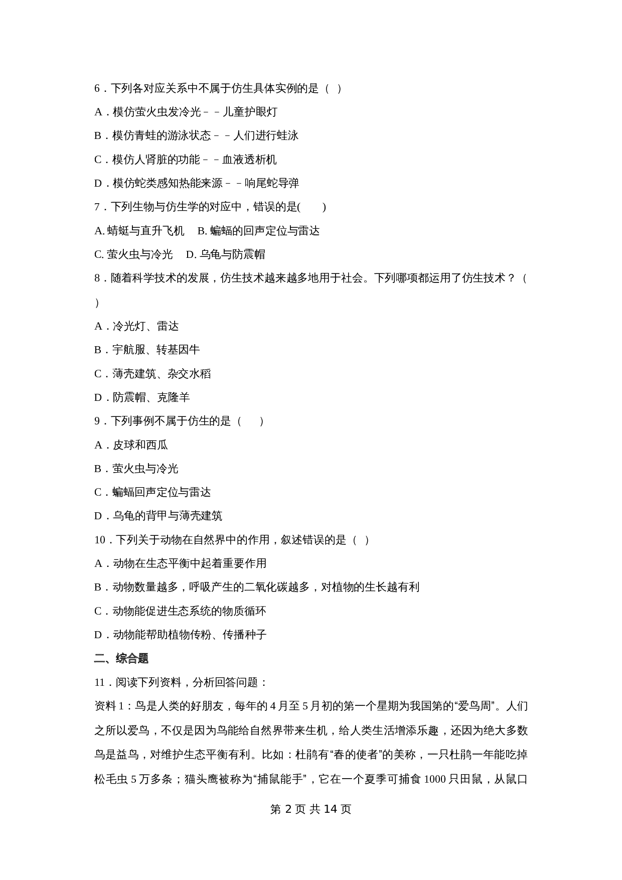 【专项训练】19 动物在生物圈中的作用（含解析）-中考生物会考复习 第2页