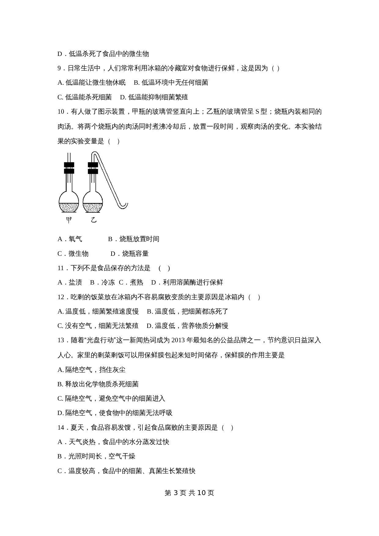 【专项训练】21 真菌和细菌在生物圈中的作用（含解析）-中考生物会考复习 第3页