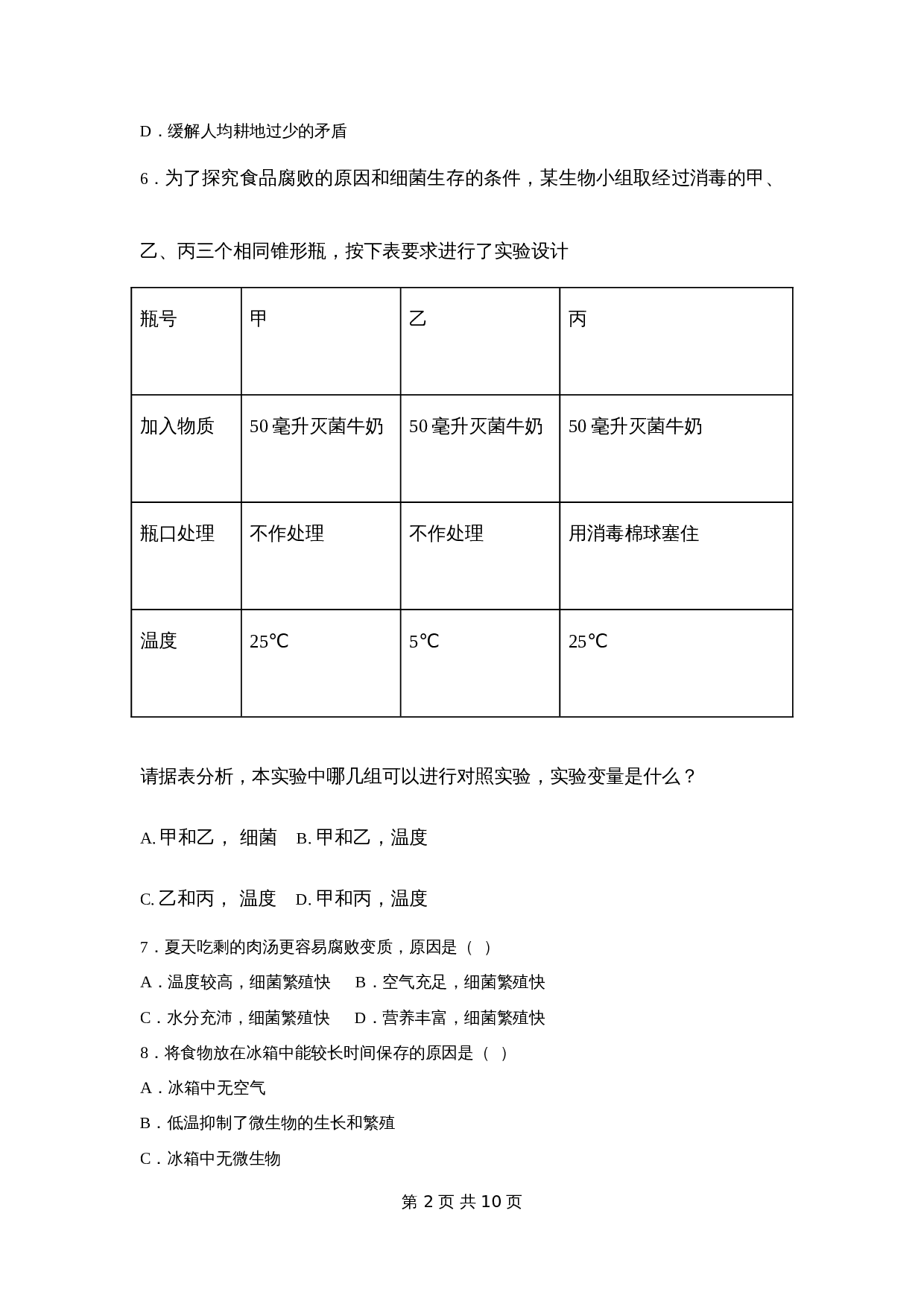 【专项训练】21 真菌和细菌在生物圈中的作用（含解析）-中考生物会考复习 第2页