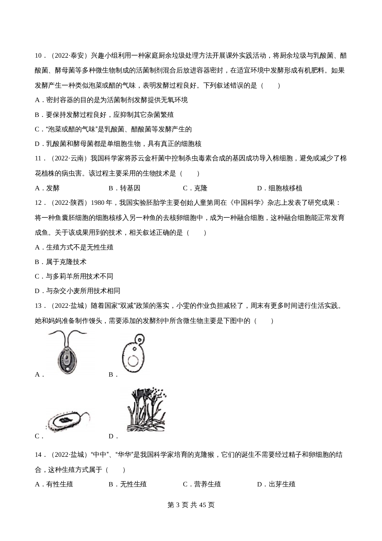 （2020-2022）中考生物真题分项汇编 专题14 生物技术（含解析）（全国通用） 第3页